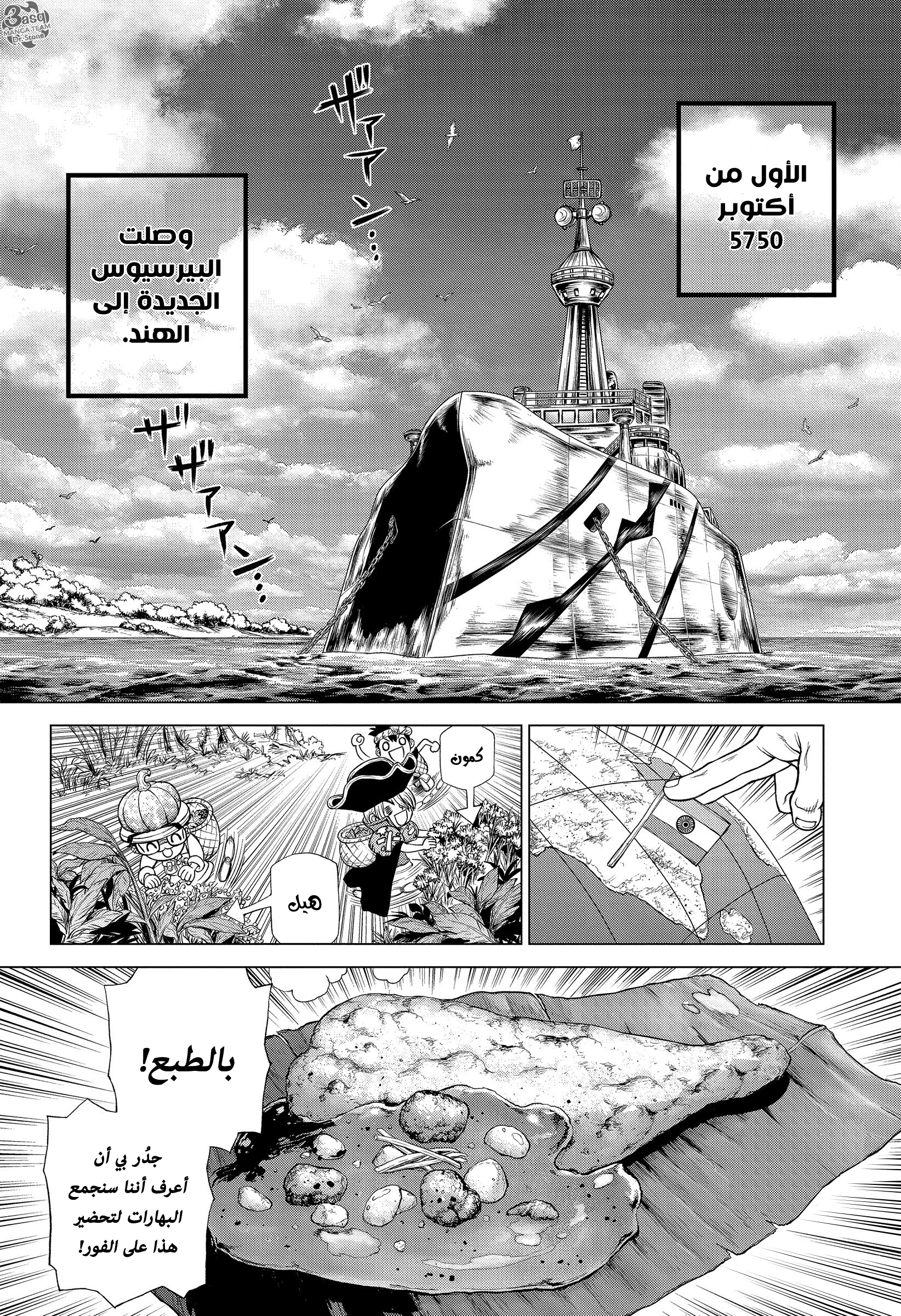 Dr. Stone: Chapter 204 - Page 9