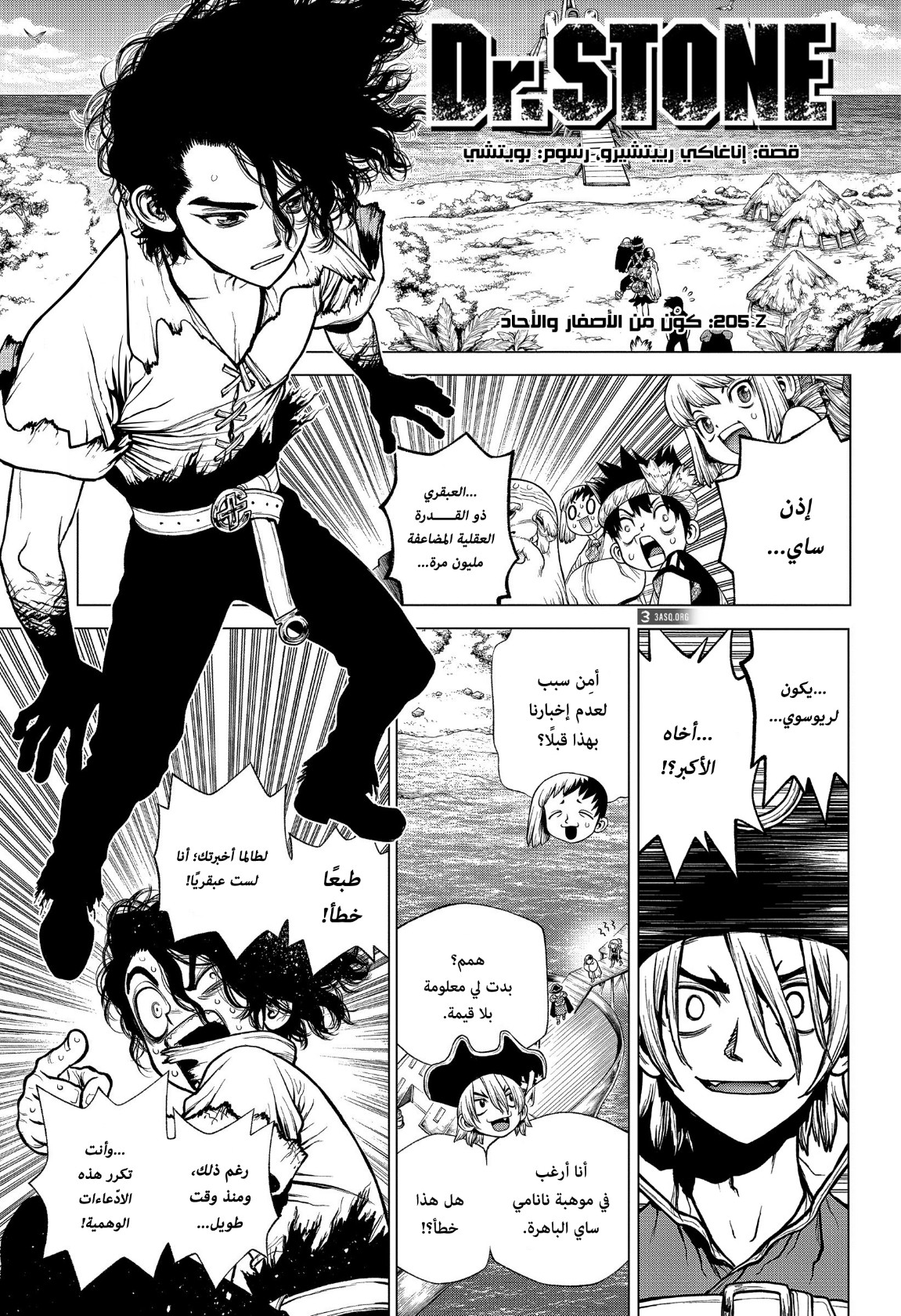 Dr. Stone: Chapter 205 - Page 2