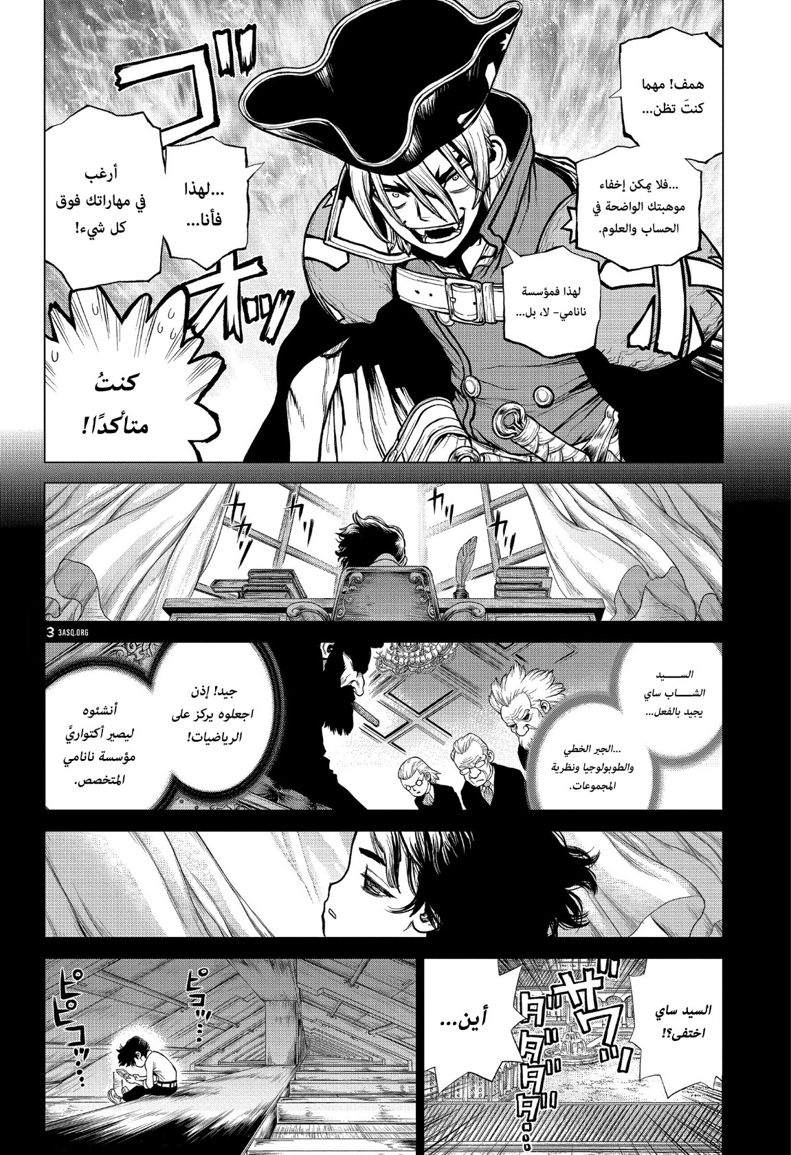 Dr. Stone: Chapter 205 - Page 5