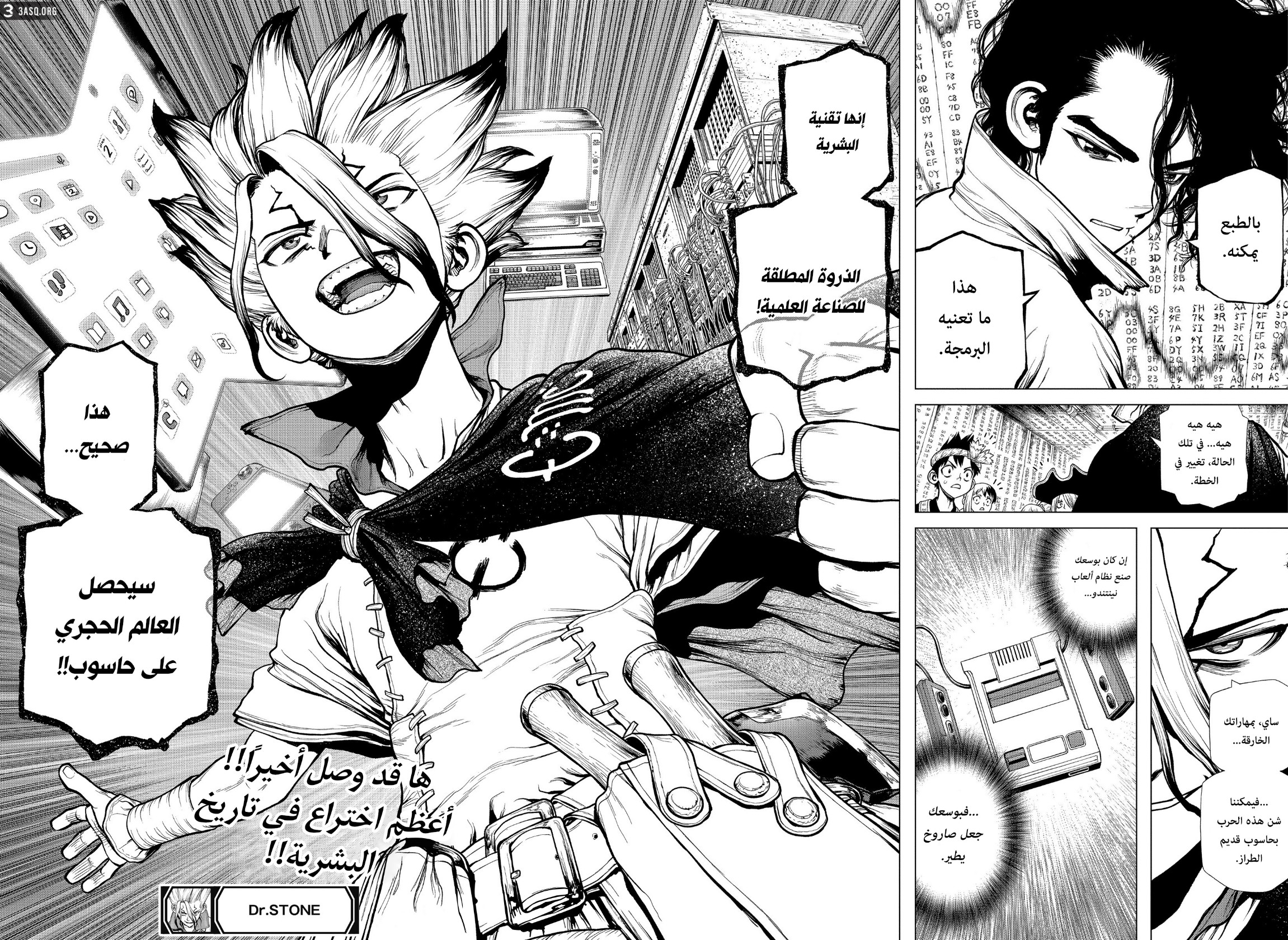 Dr. Stone: Chapter 205 - Page 16