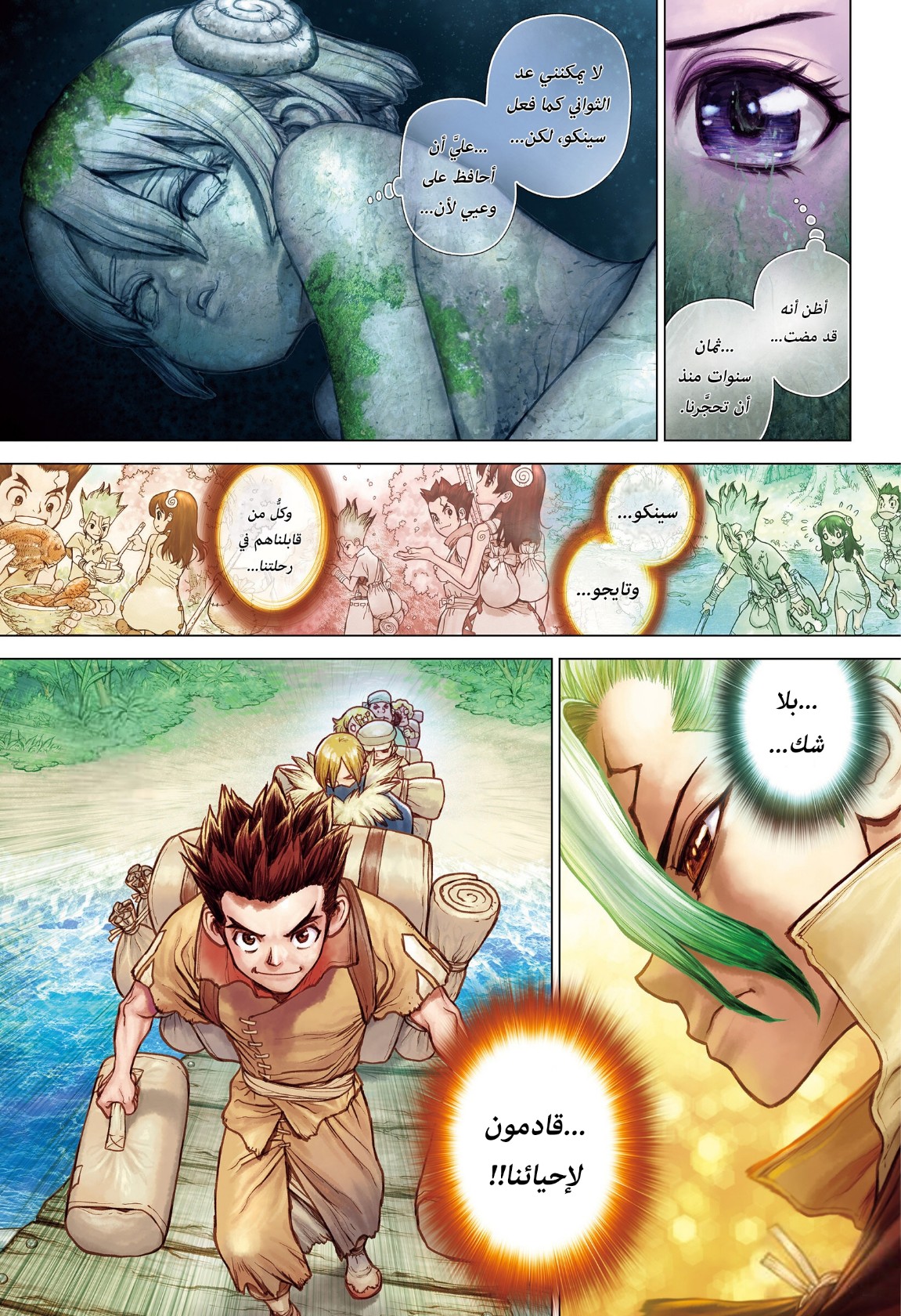 Dr. Stone: Chapter 206 - Page 2