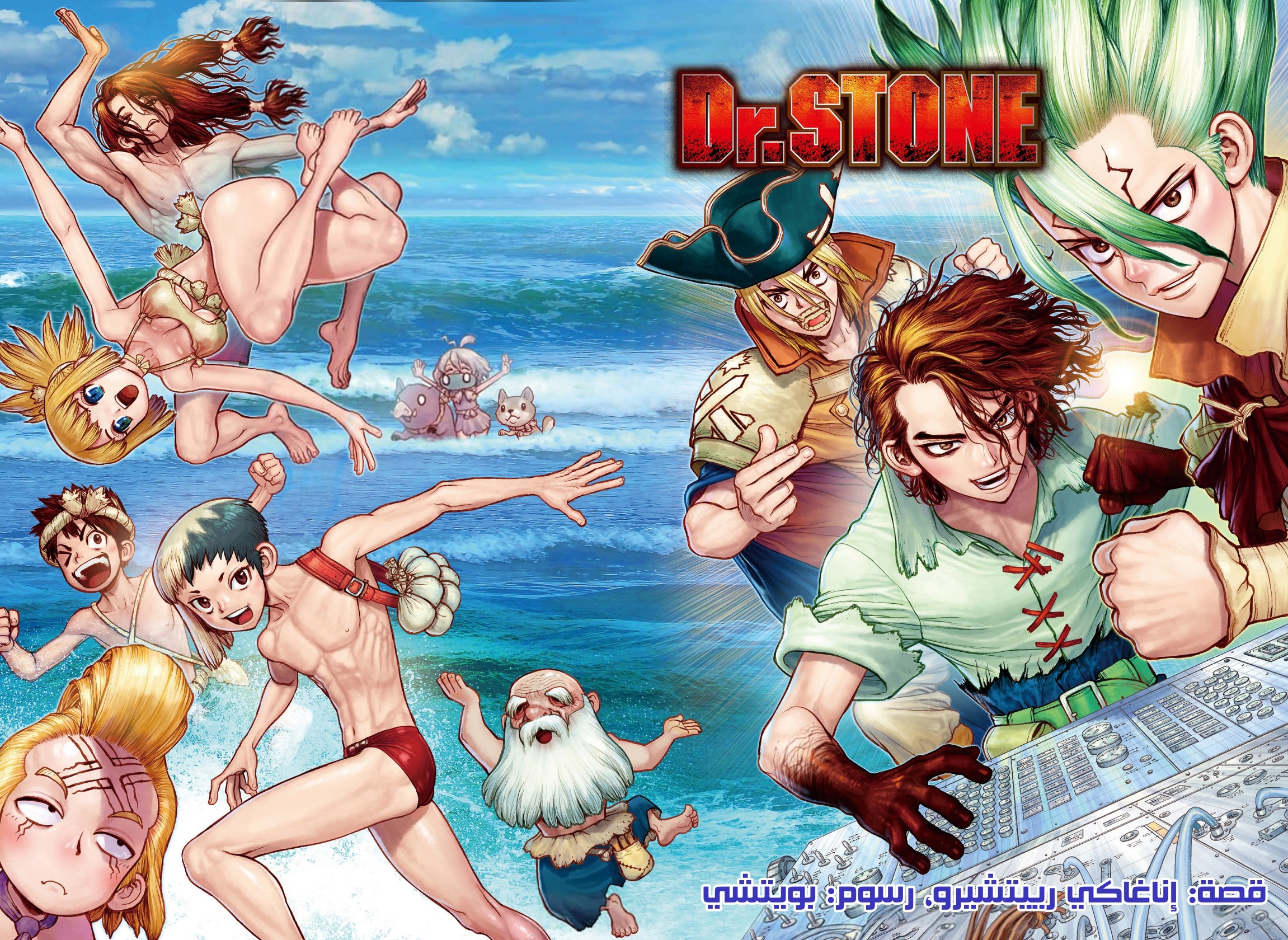 Dr. Stone: Chapter 206 - Page 3