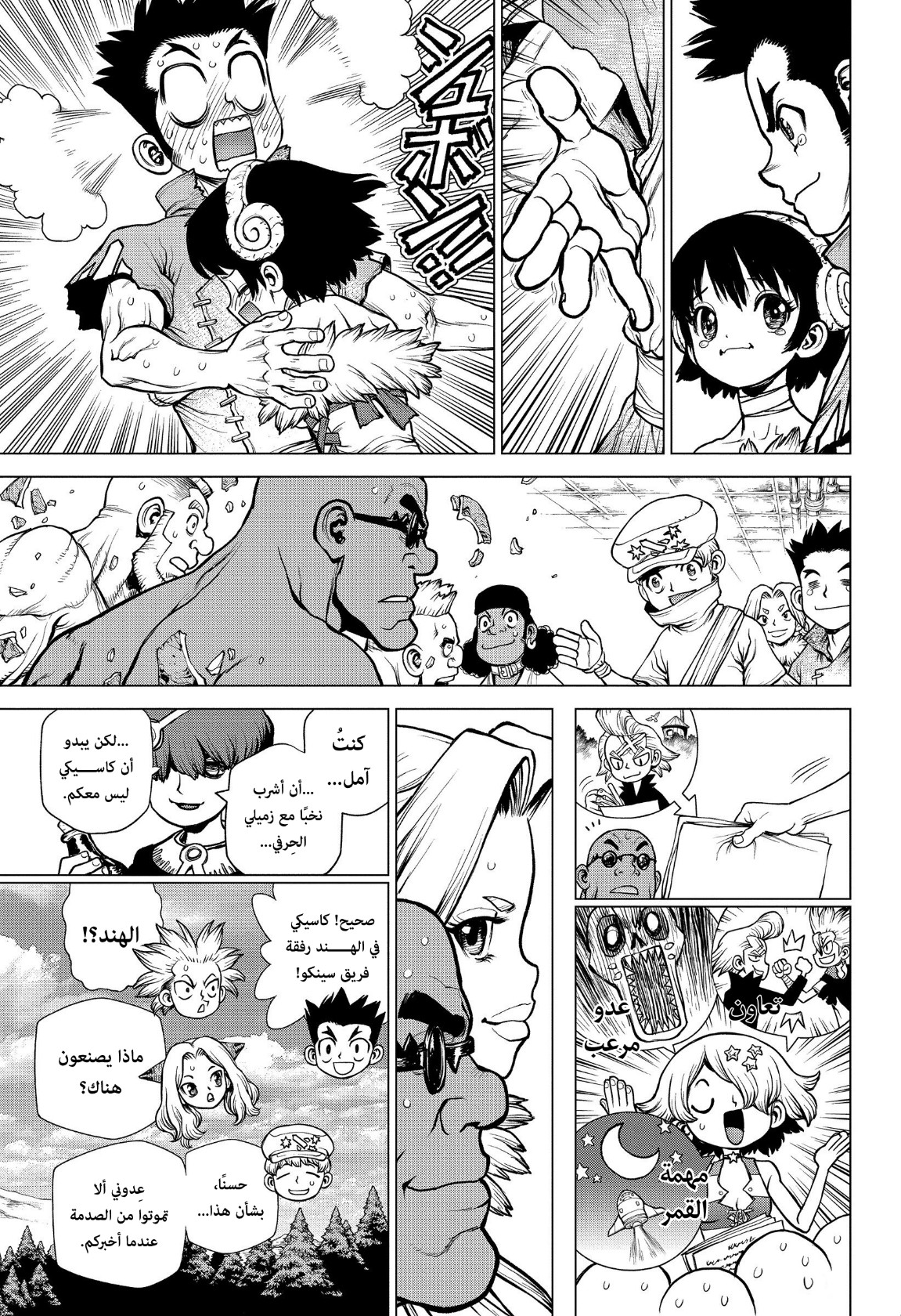 Dr. Stone: Chapter 206 - Page 6