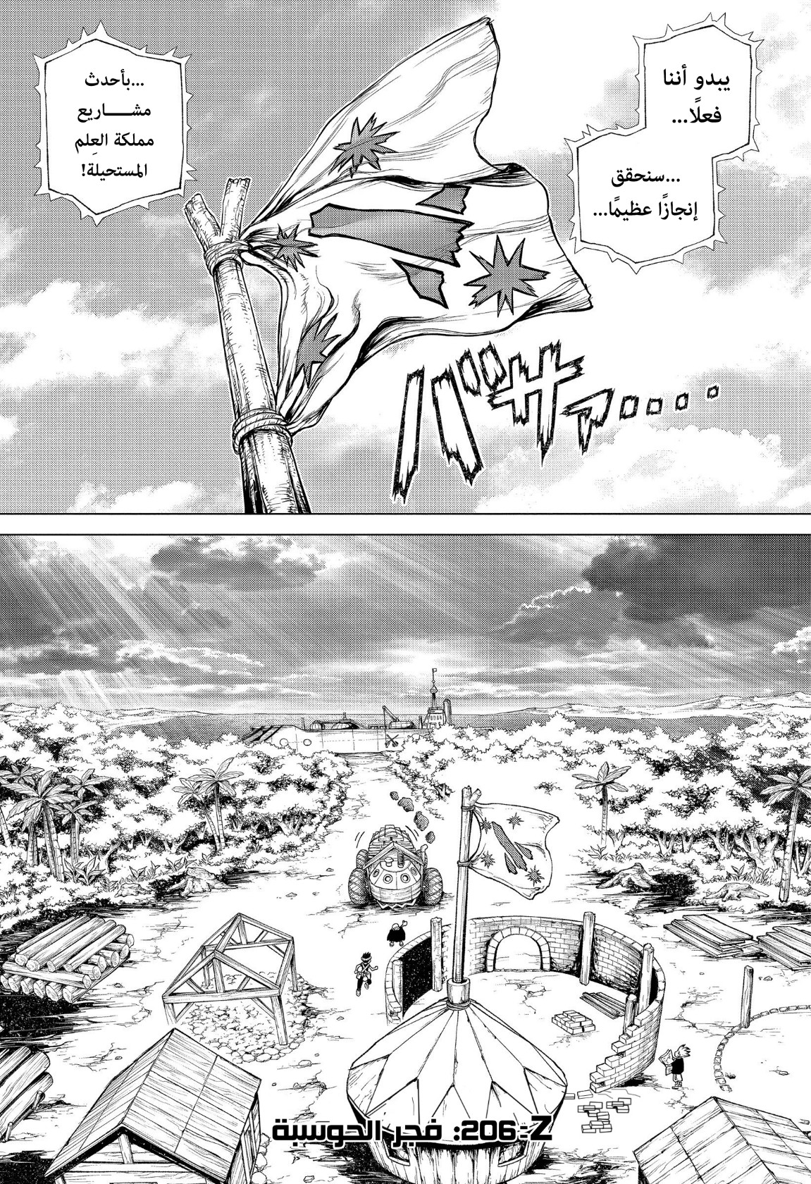 Dr. Stone: Chapter 206 - Page 8