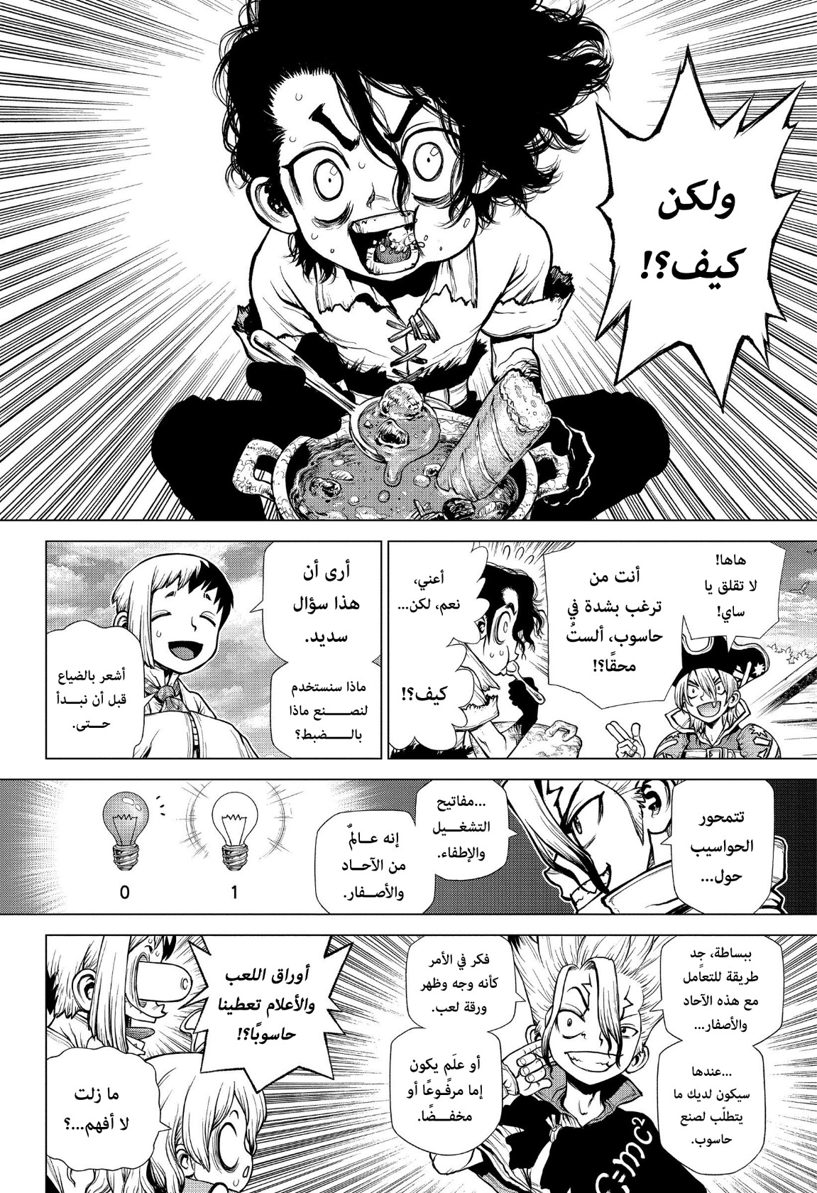 Dr. Stone: Chapter 206 - Page 9