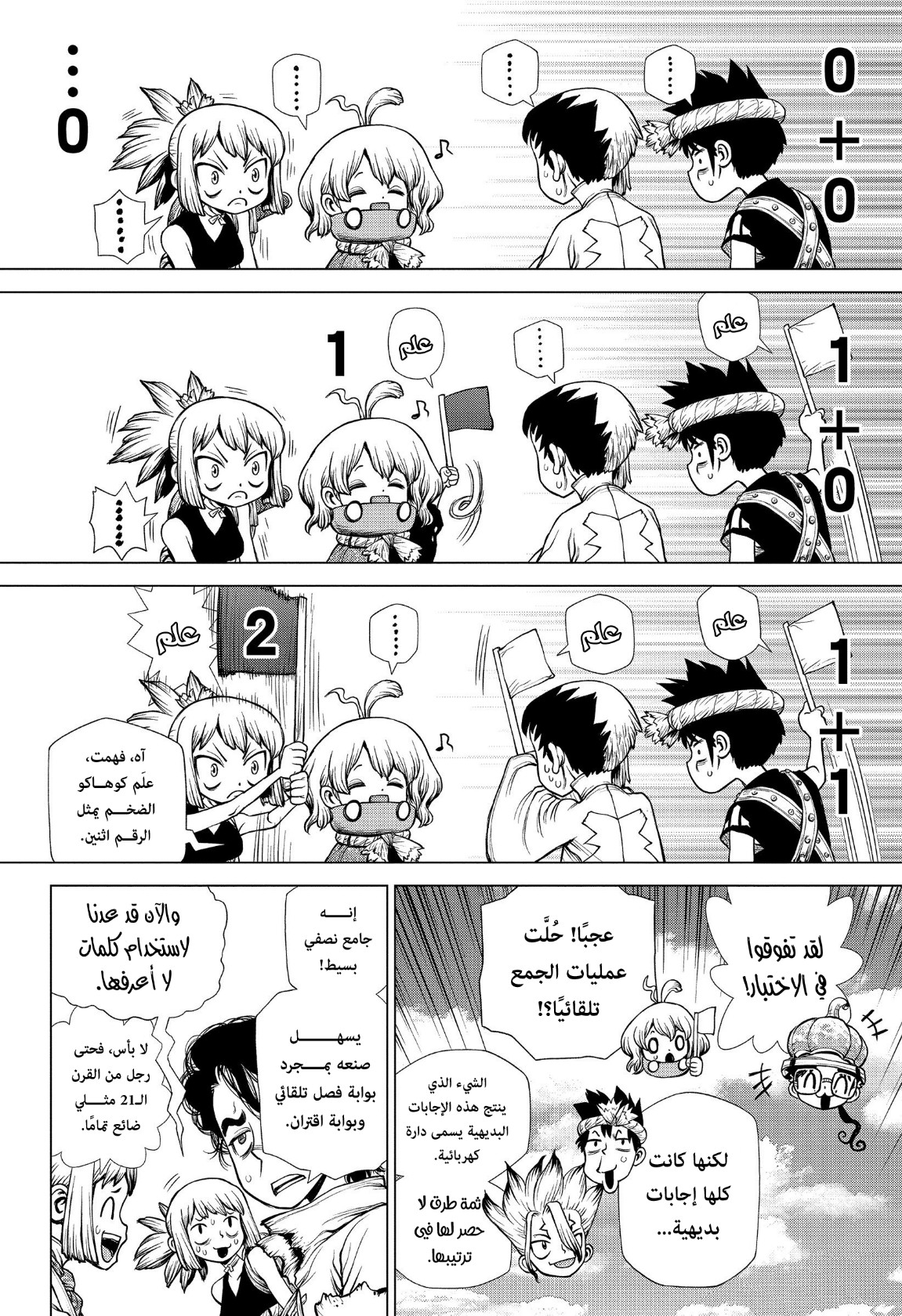 Dr. Stone: Chapter 206 - Page 11