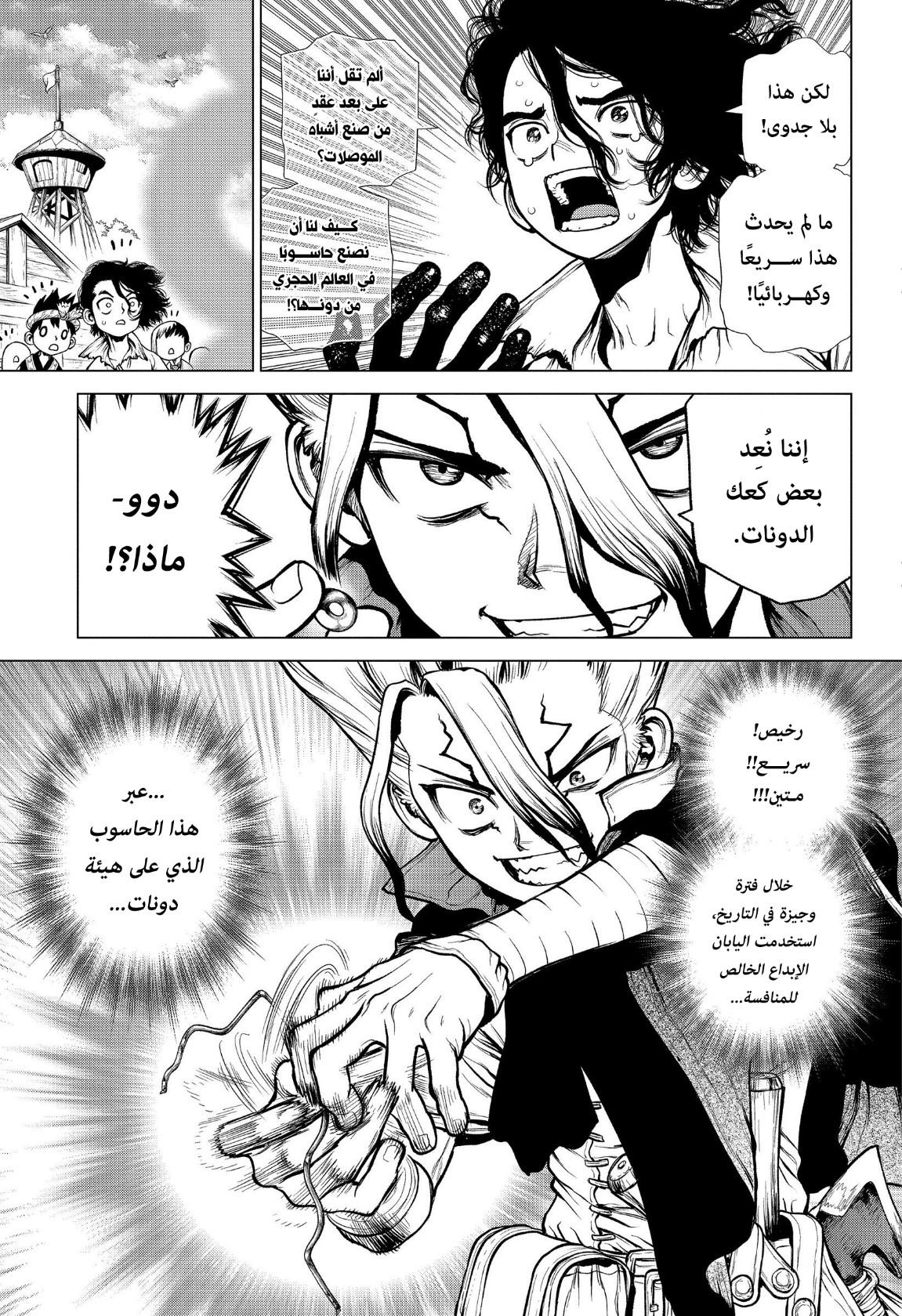 Dr. Stone: Chapter 206 - Page 12