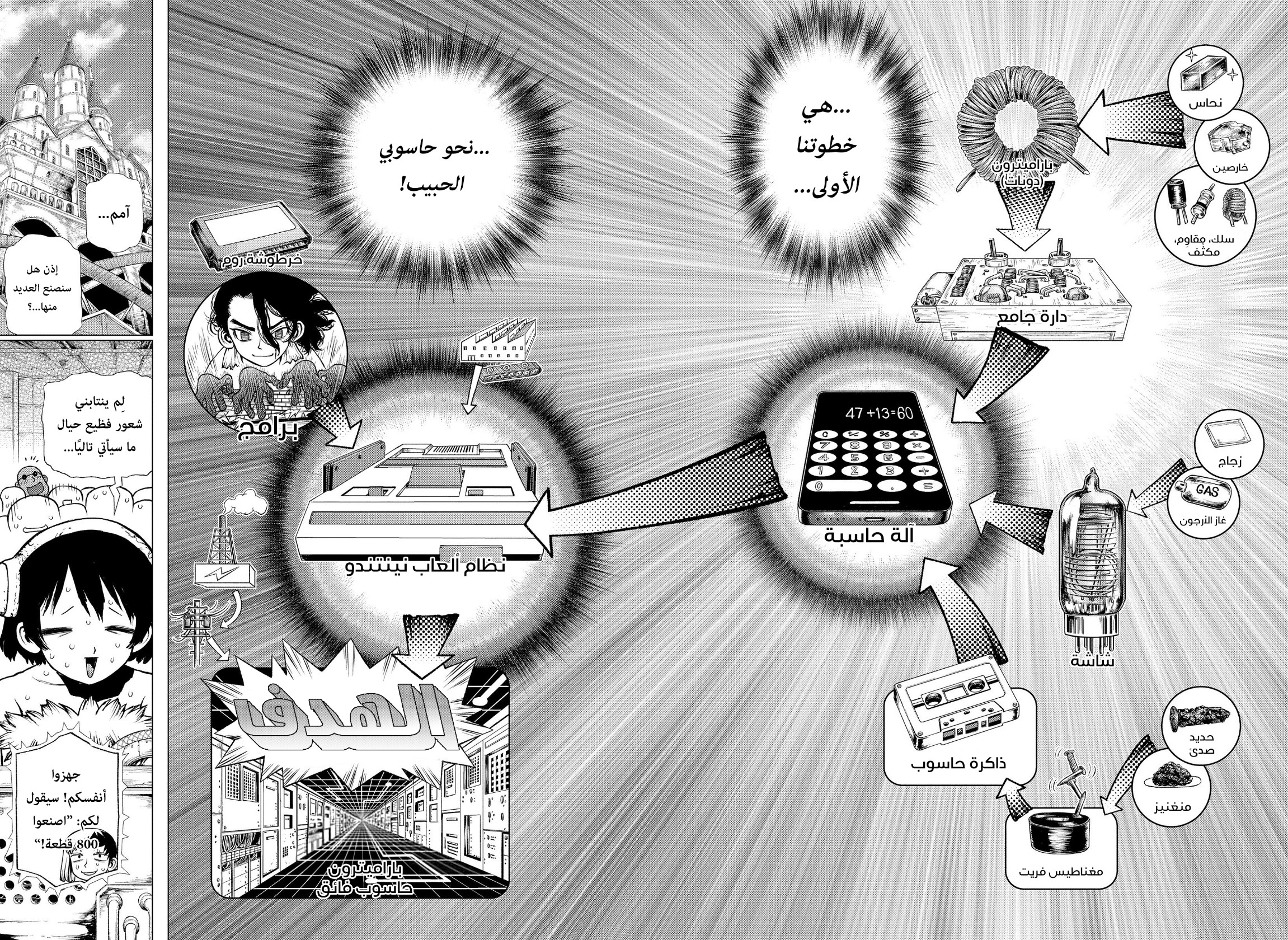 Dr. Stone: Chapter 206 - Page 18