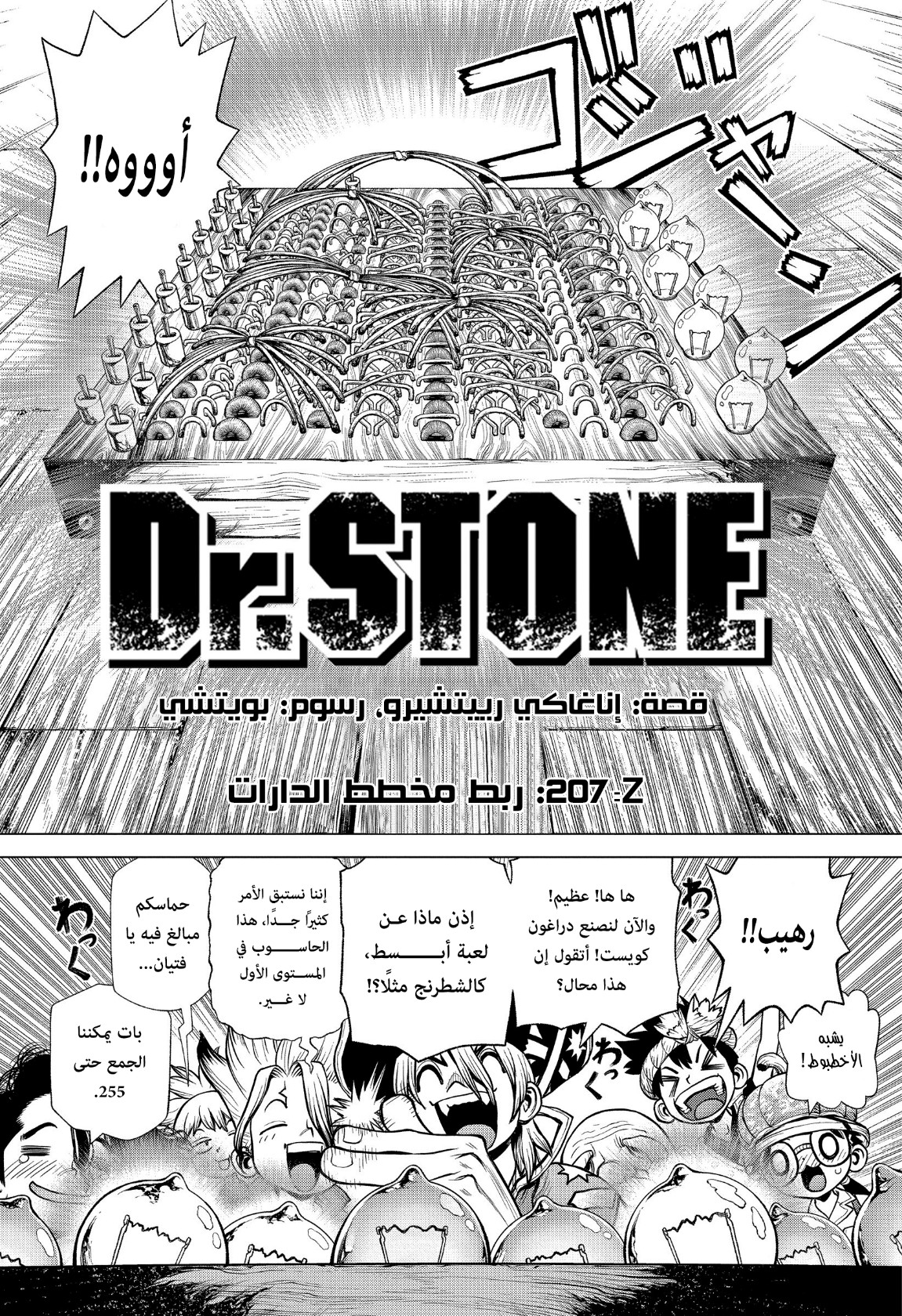 Dr. Stone: Chapter 207 - Page 3