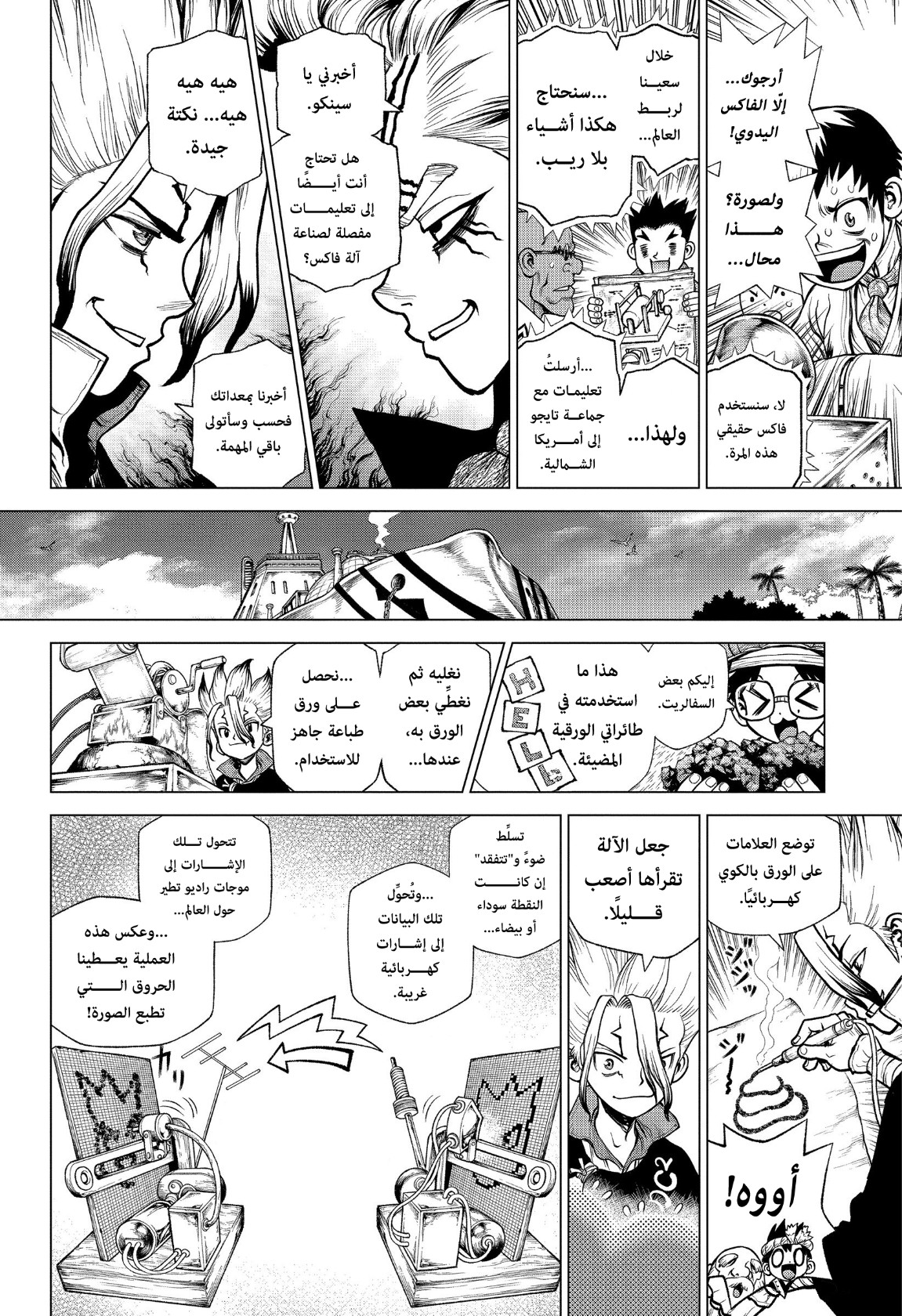 Dr. Stone: Chapter 207 - Page 5