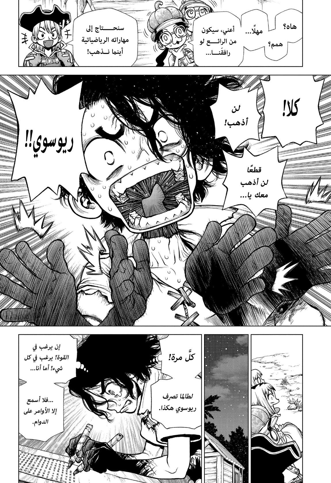 Dr. Stone: Chapter 207 - Page 7