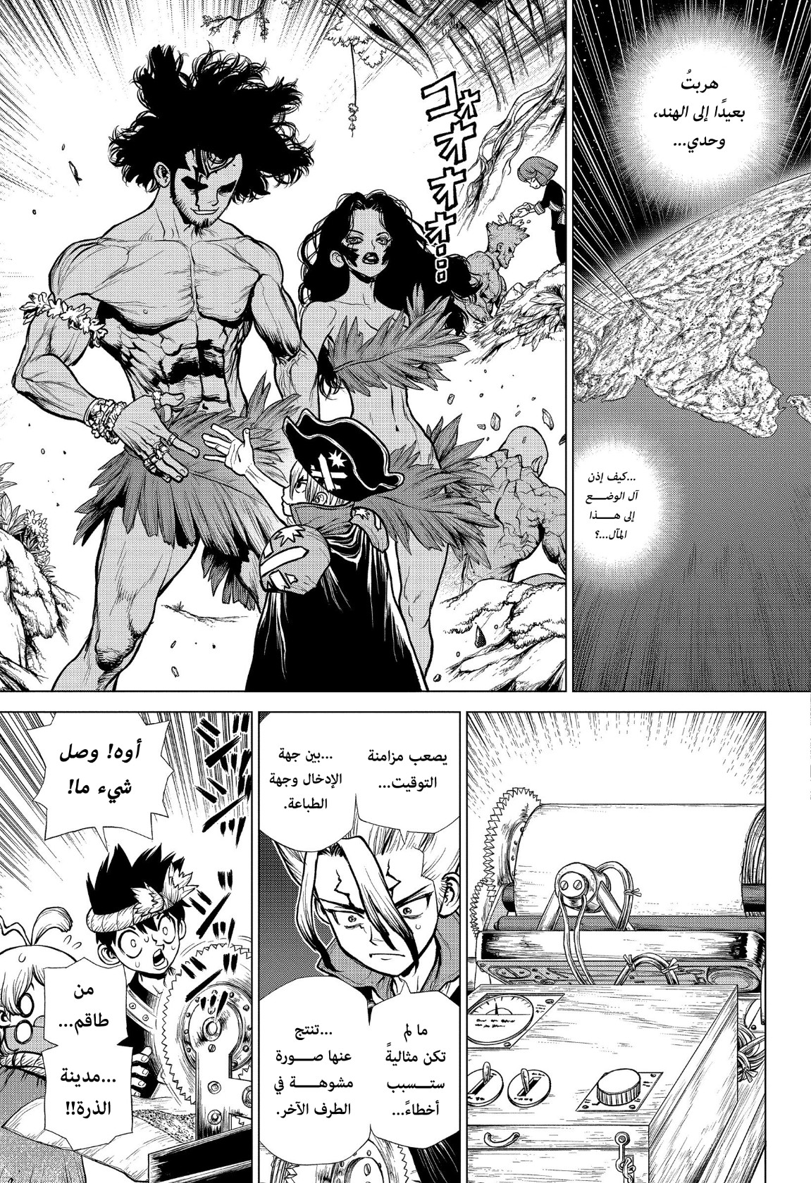 Dr. Stone: Chapter 207 - Page 8