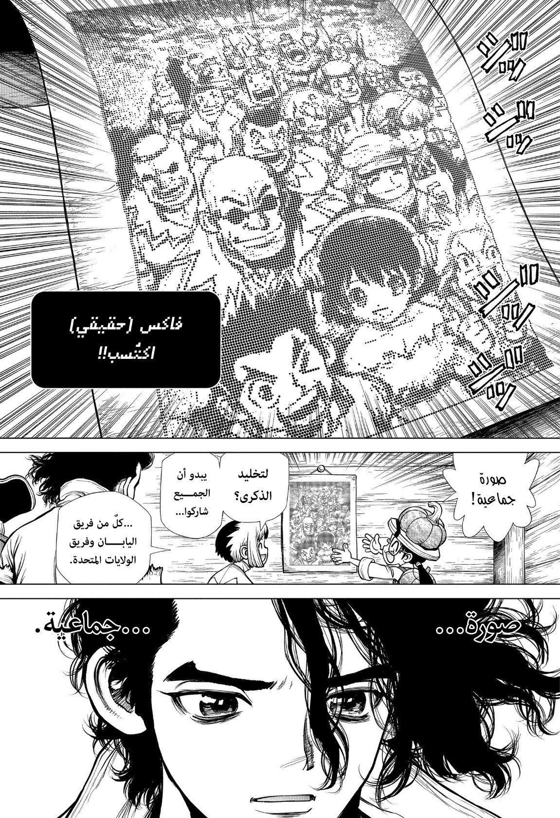 Dr. Stone: Chapter 207 - Page 9