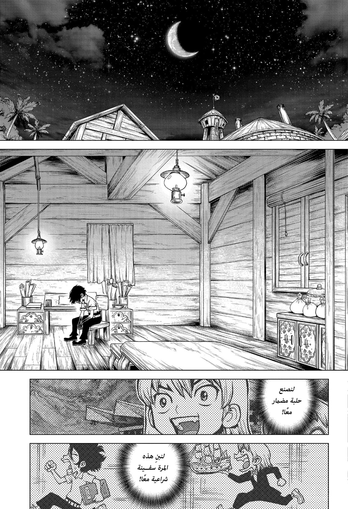Dr. Stone: Chapter 207 - Page 16