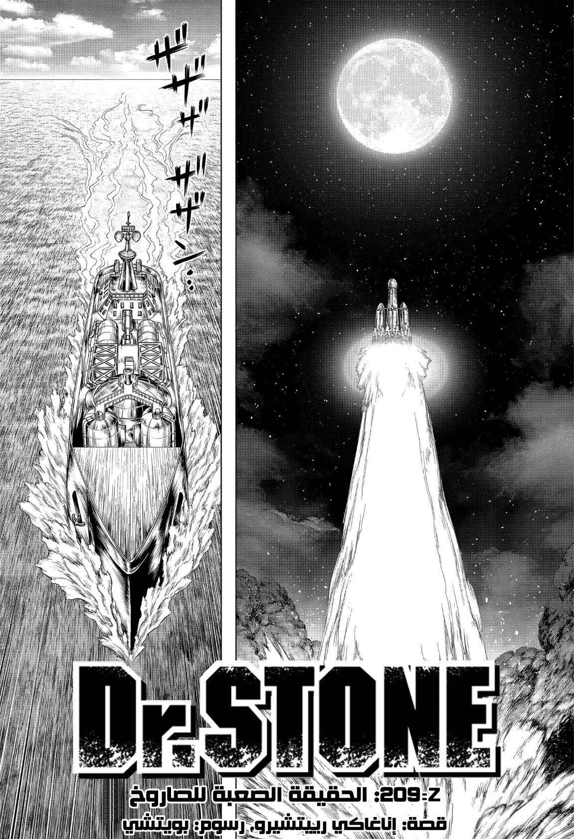 Dr. Stone: Chapter 209 - Page 2