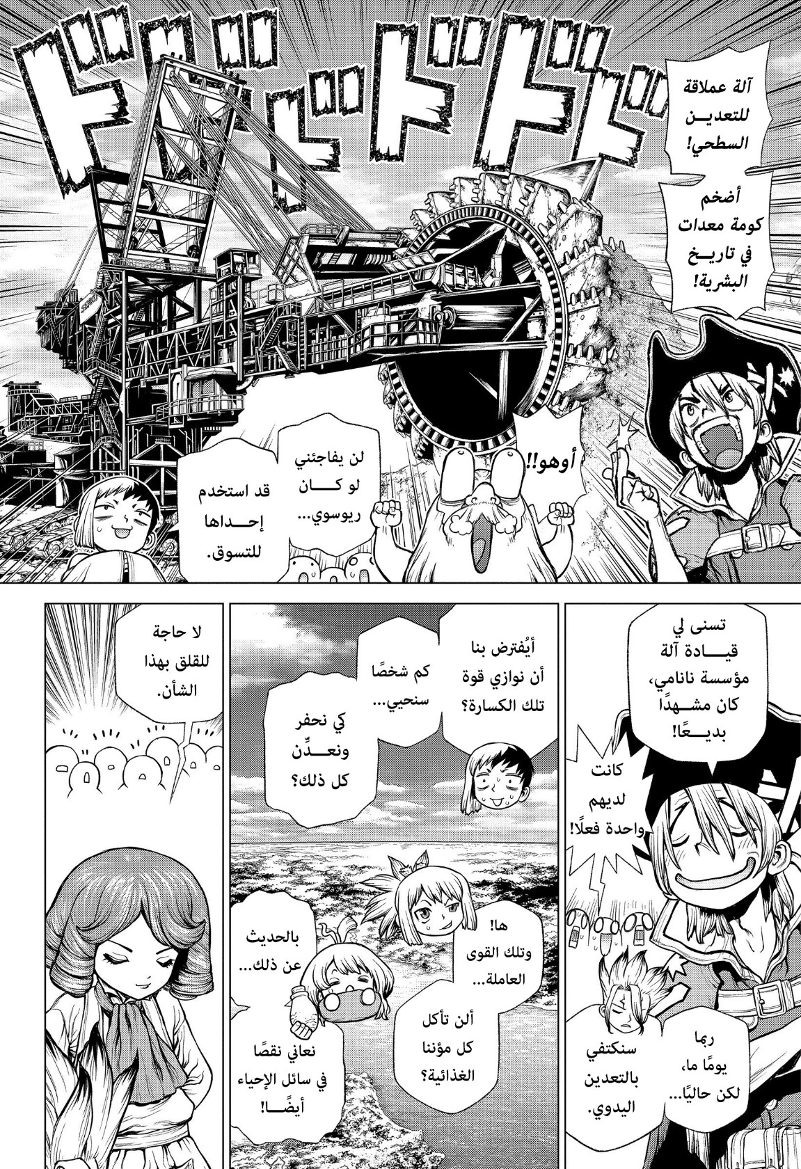 Dr. Stone: Chapter 209 - Page 7