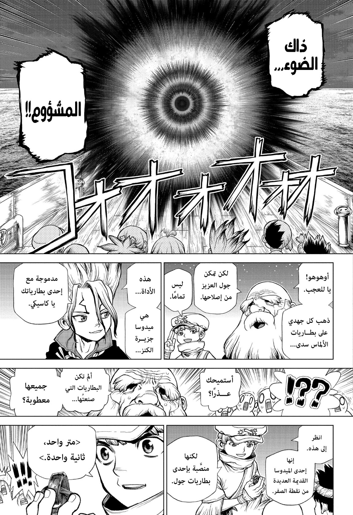 Dr. Stone: Chapter 209 - Page 12