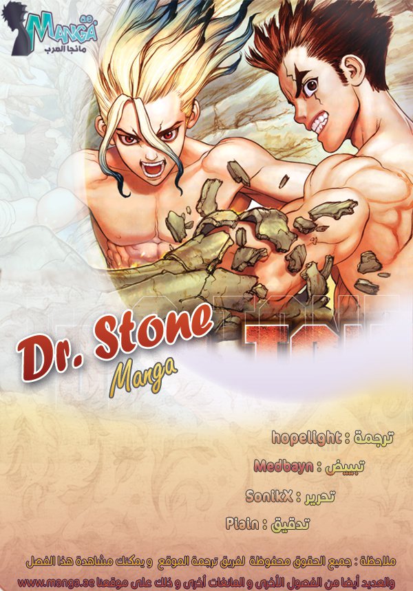 Dr. Stone: Chapter 21 - Page 3