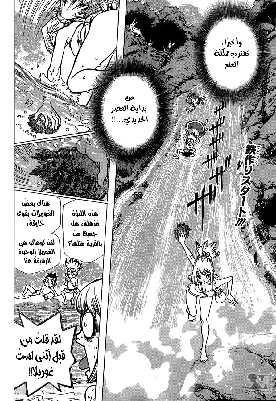 Dr. Stone: Chapter 21 - Page 4