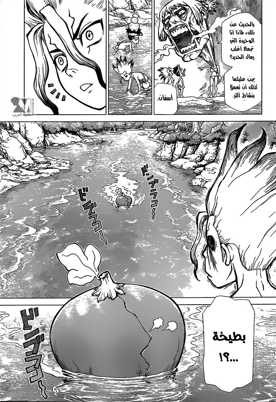 Dr. Stone: Chapter 21 - Page 5