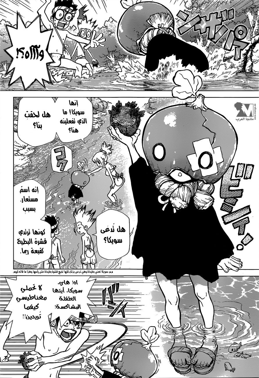 Dr. Stone: Chapter 21 - Page 6