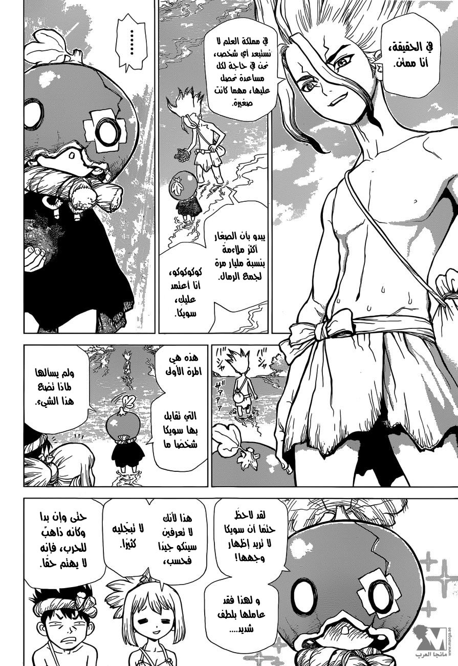 Dr. Stone: Chapter 21 - Page 8