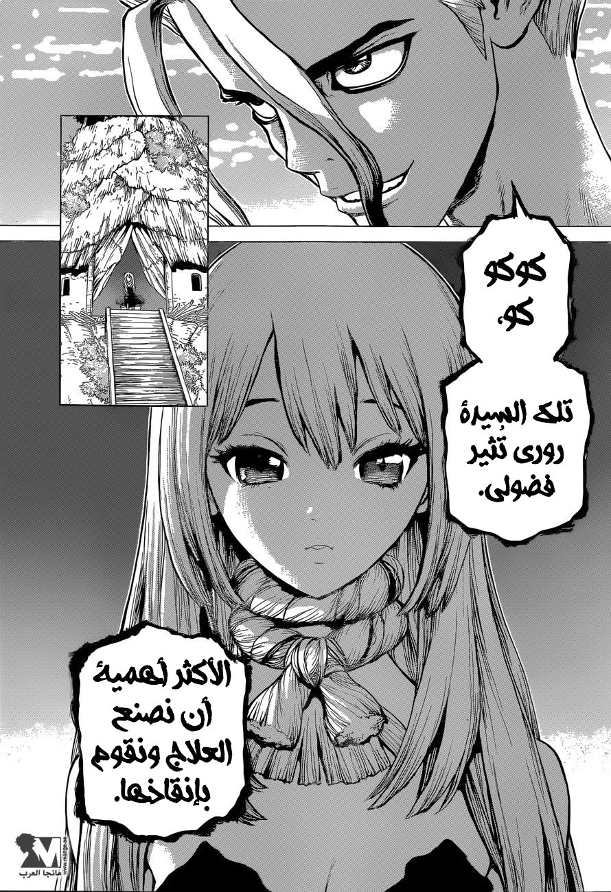 Dr. Stone: Chapter 21 - Page 11