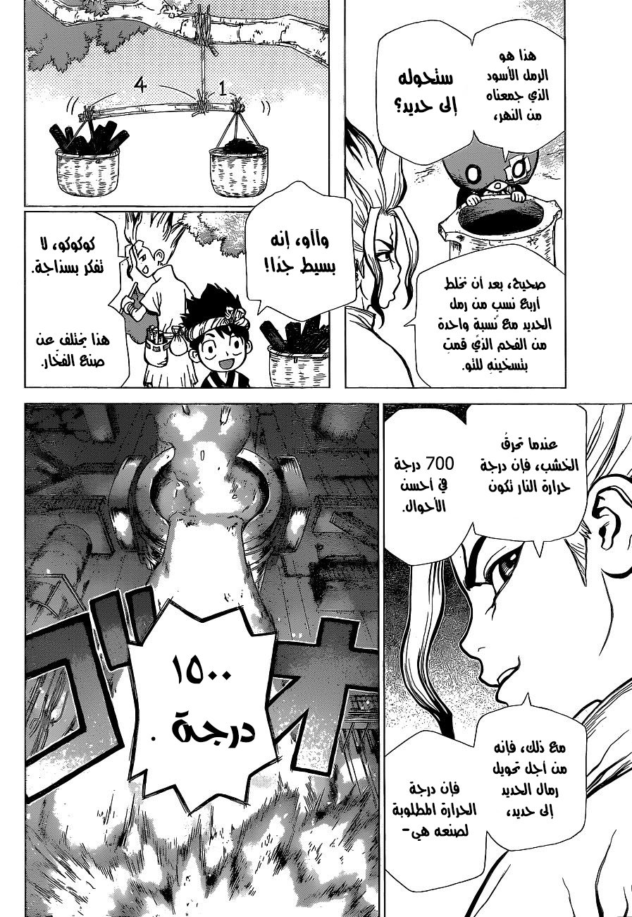 Dr. Stone: Chapter 21 - Page 14