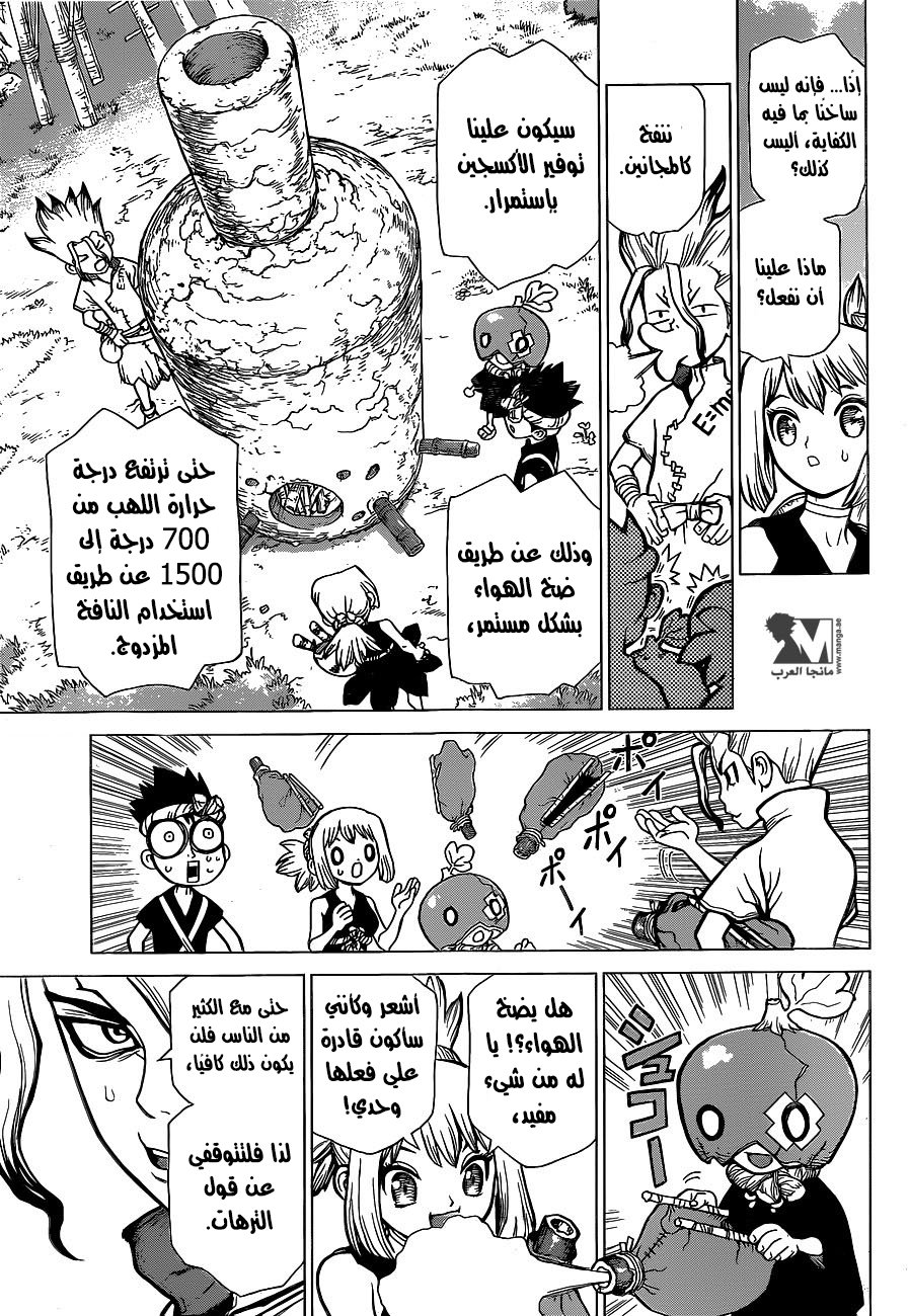 Dr. Stone: Chapter 21 - Page 15