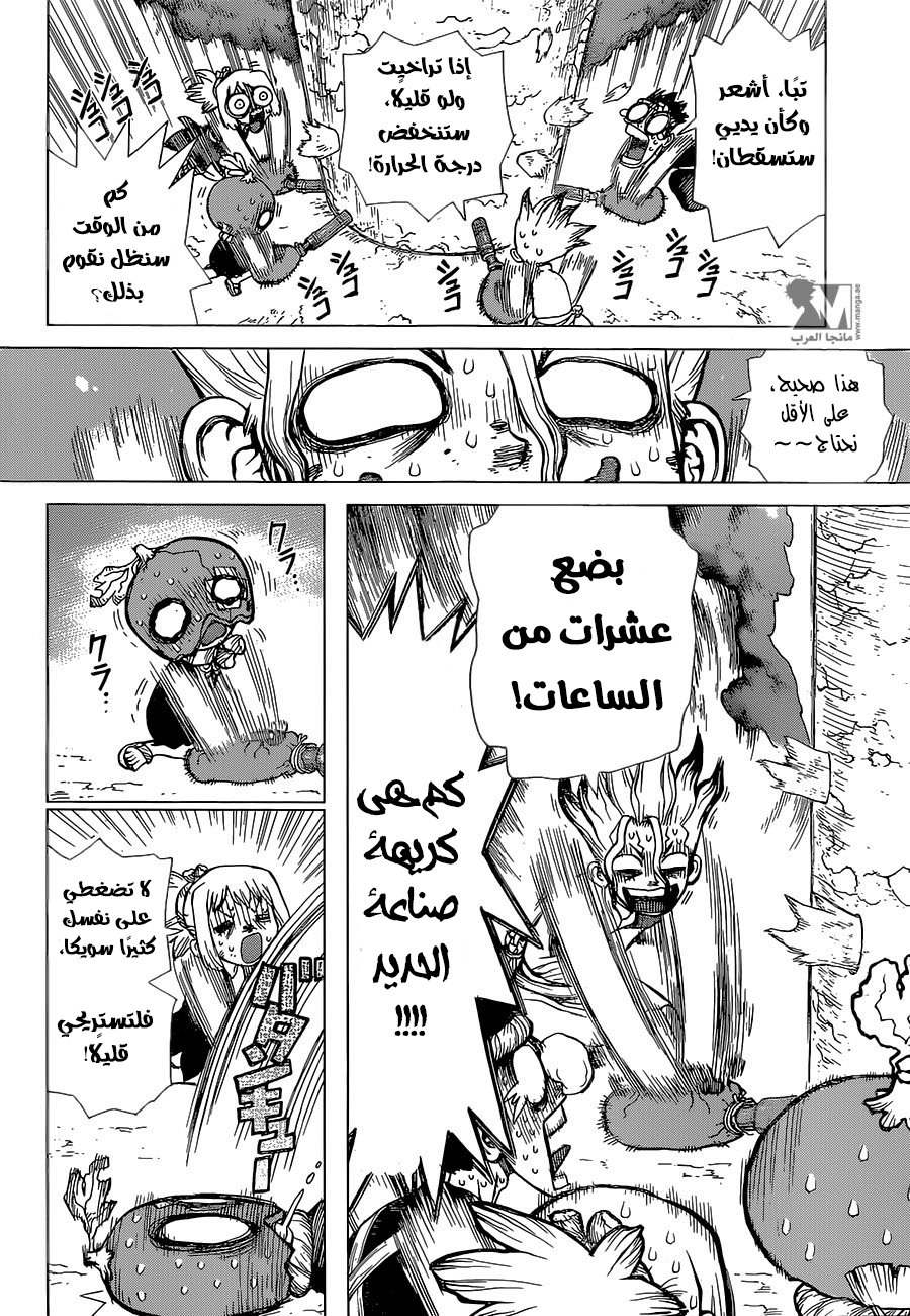 Dr. Stone: Chapter 21 - Page 17