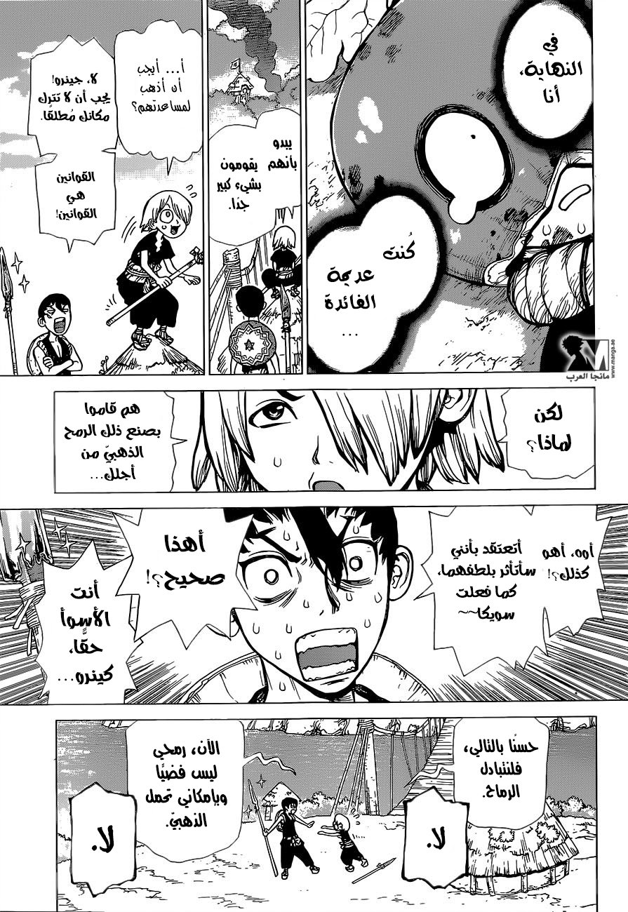 Dr. Stone: Chapter 21 - Page 18