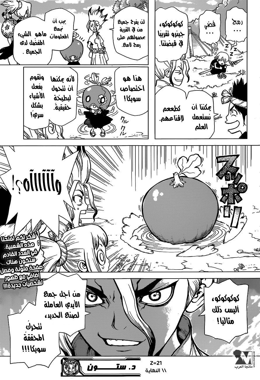 Dr. Stone: Chapter 21 - Page 20