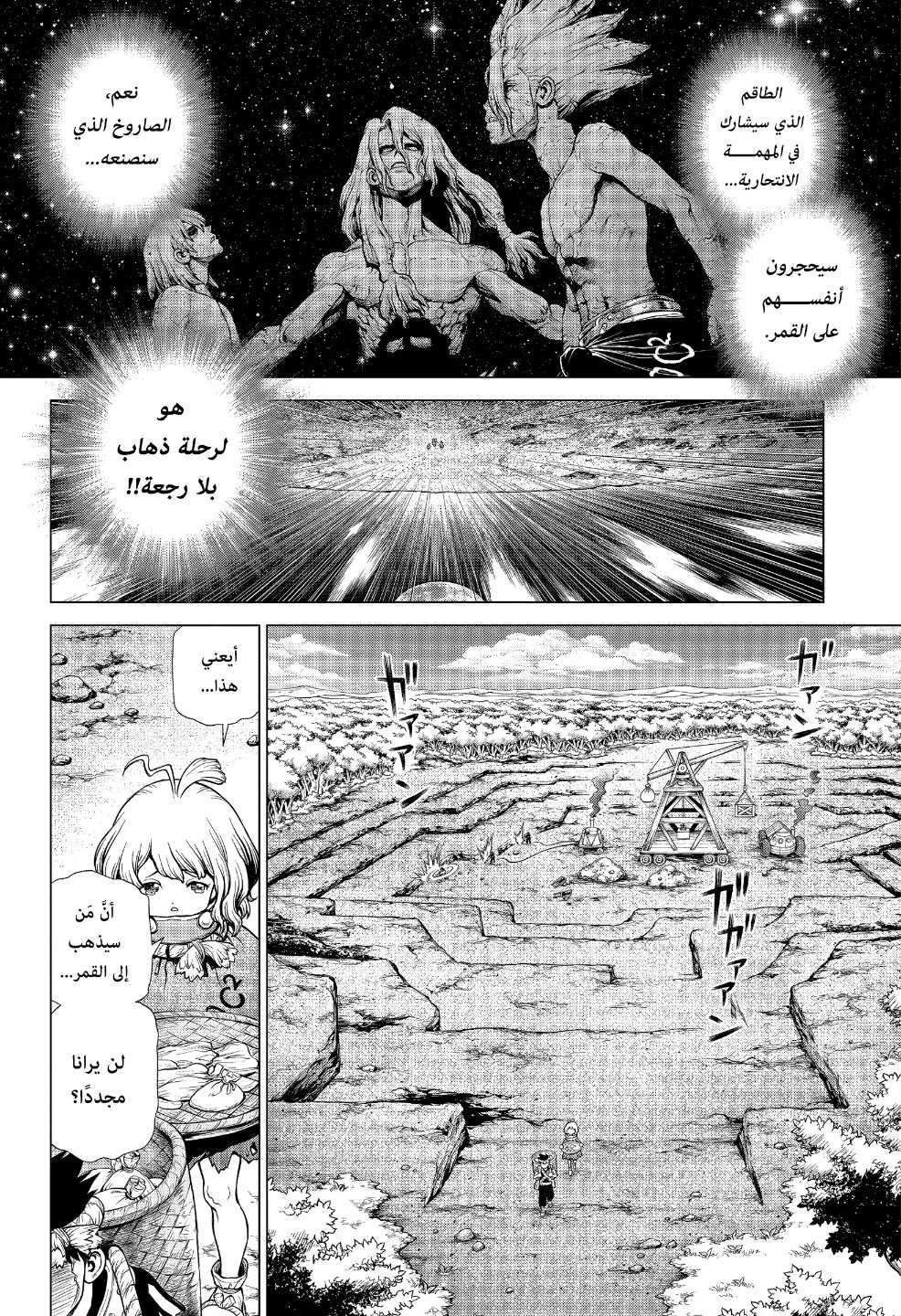 Dr. Stone: Chapter 210 - Page 3