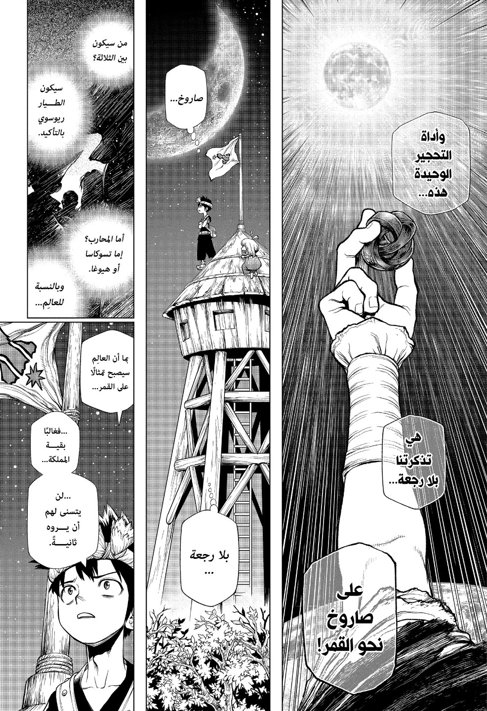 Dr. Stone: Chapter 210 - Page 10