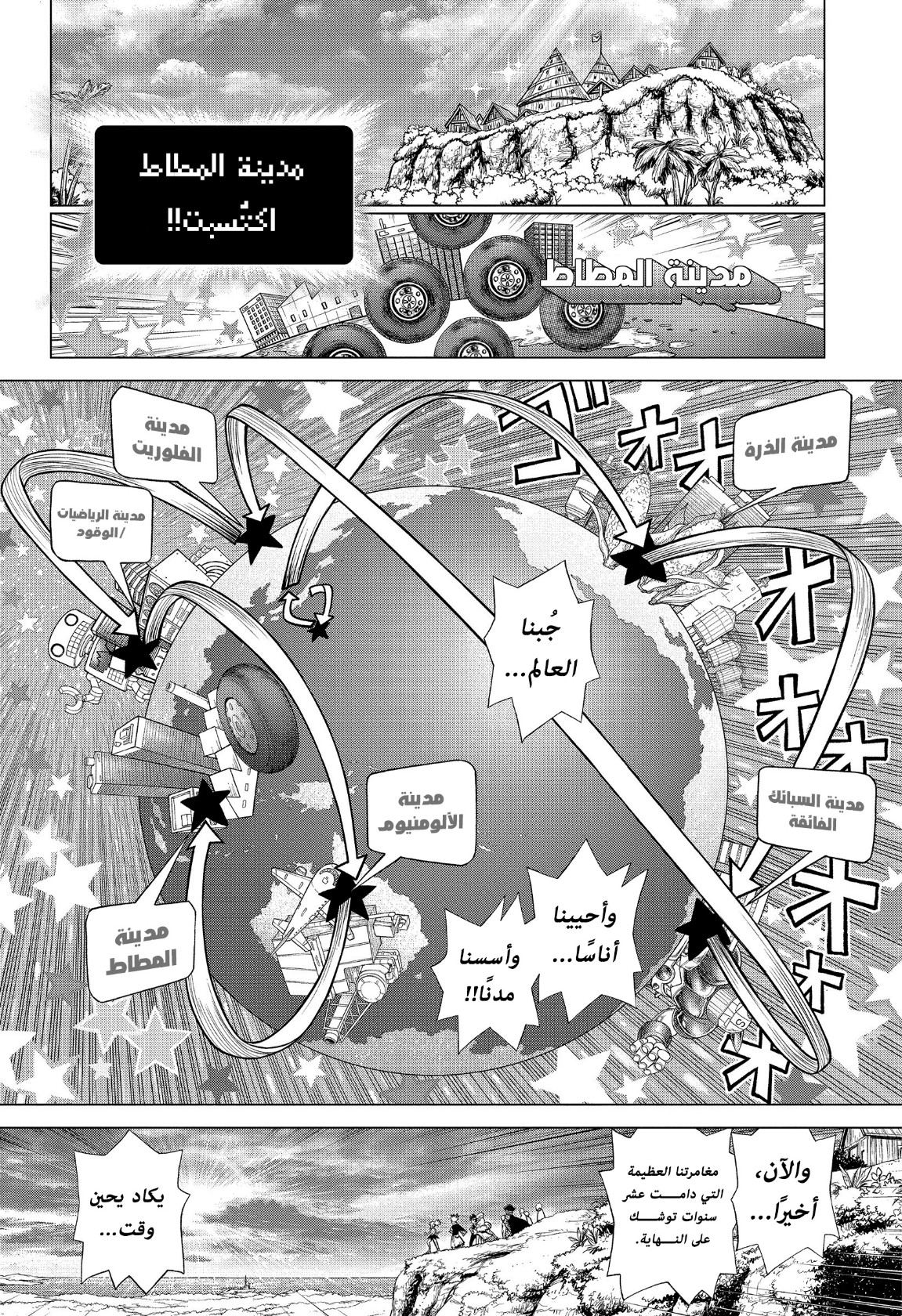 Dr. Stone: Chapter 211 - Page 4