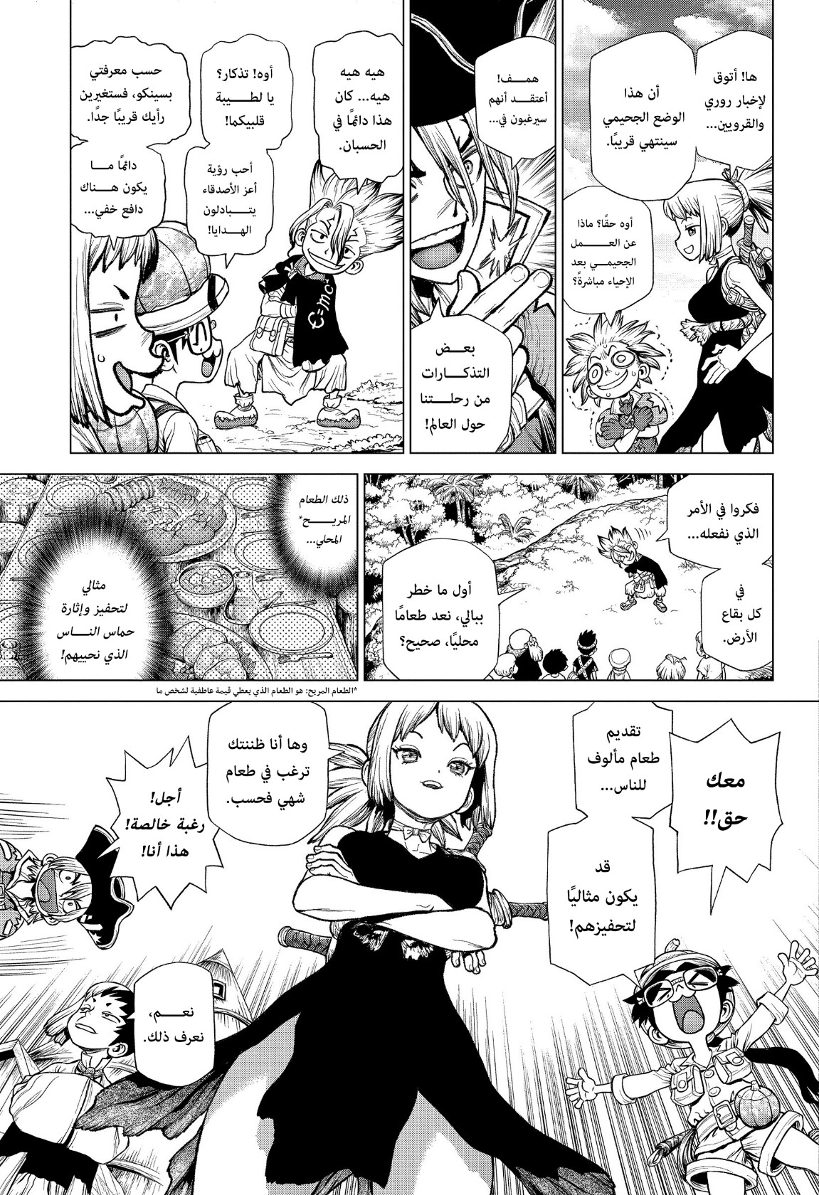 Dr. Stone: Chapter 211 - Page 7