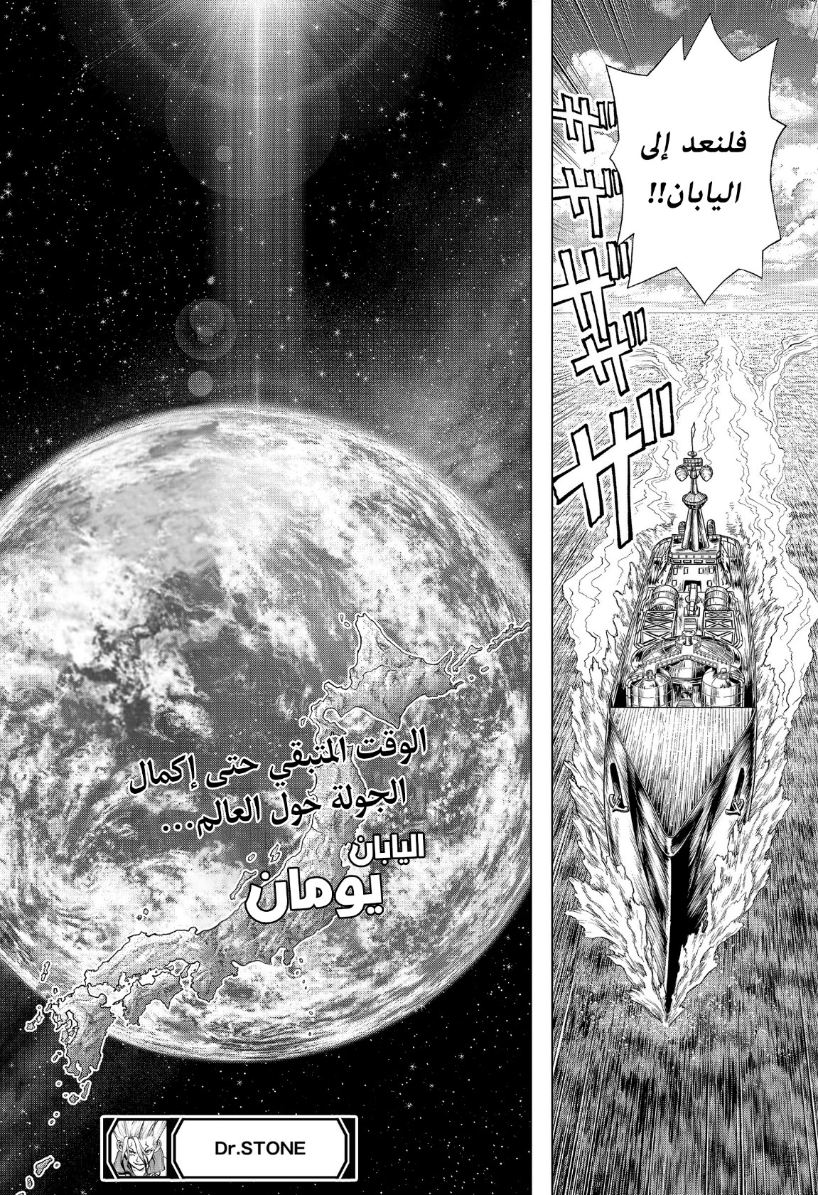 Dr. Stone: Chapter 211 - Page 16