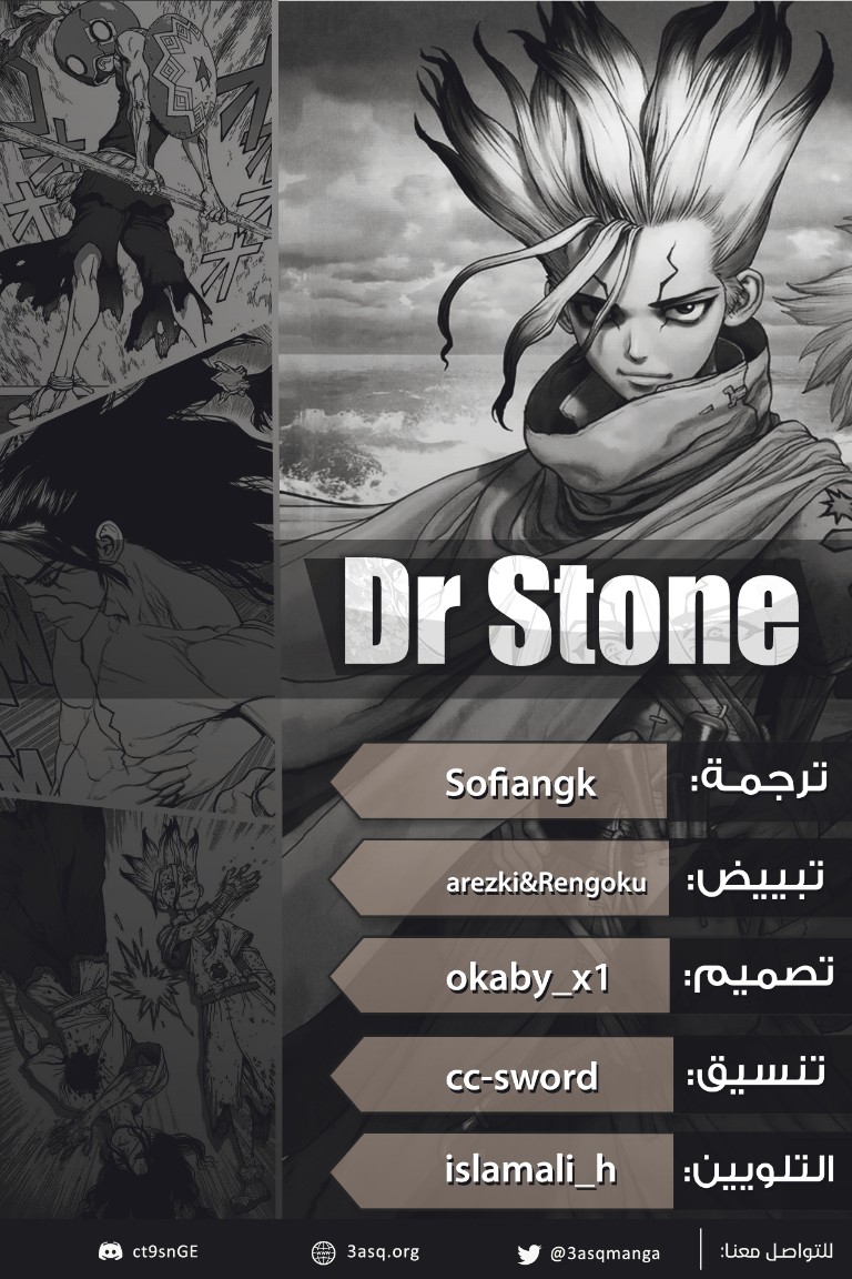 Dr. Stone: Chapter 212 - Page 1