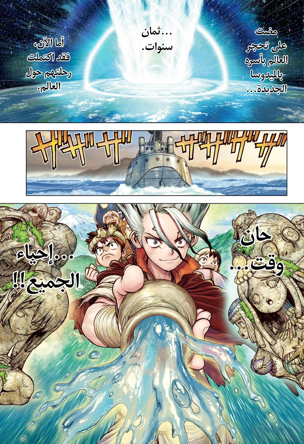 Dr. Stone: Chapter 212 - Page 2