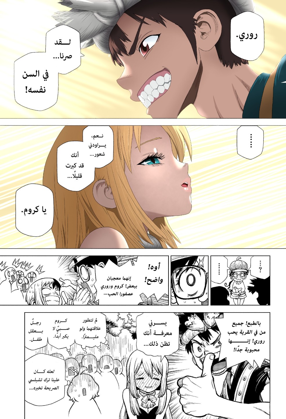 Dr. Stone: Chapter 212 - Page 10