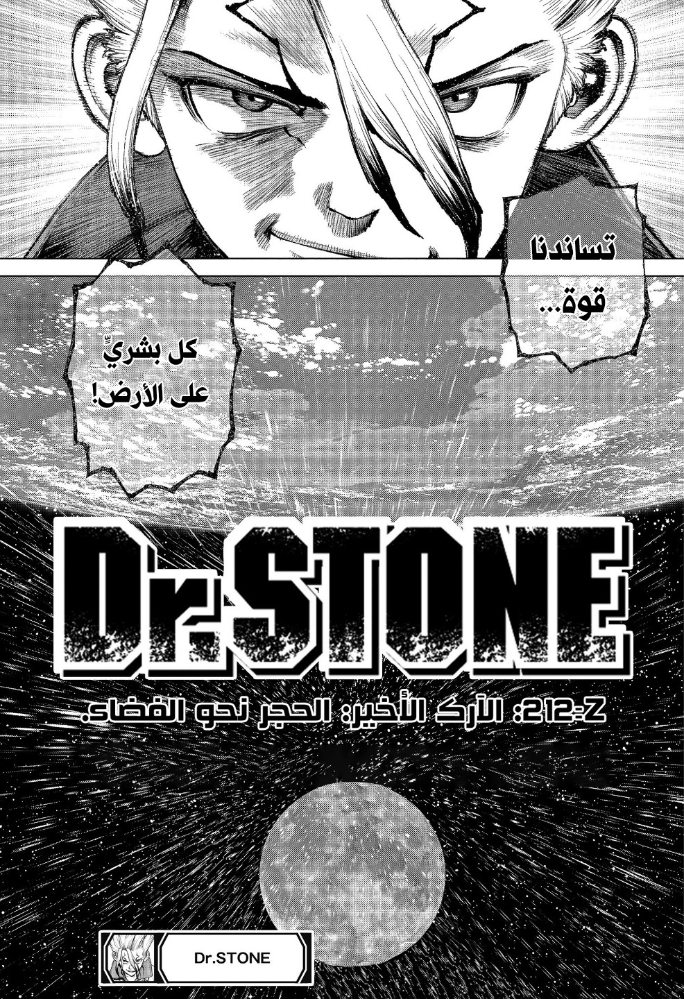 Dr. Stone: Chapter 212 - Page 20