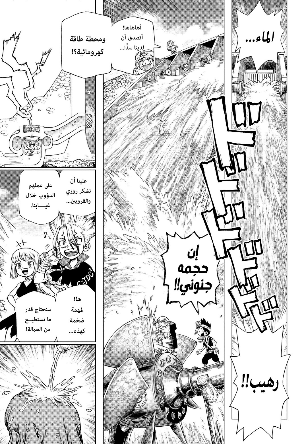 Dr. Stone: Chapter 213 - Page 3