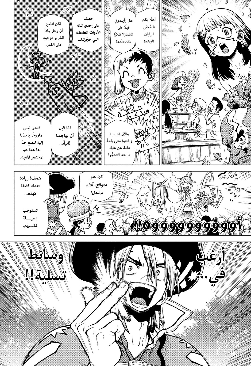 Dr. Stone: Chapter 213 - Page 4