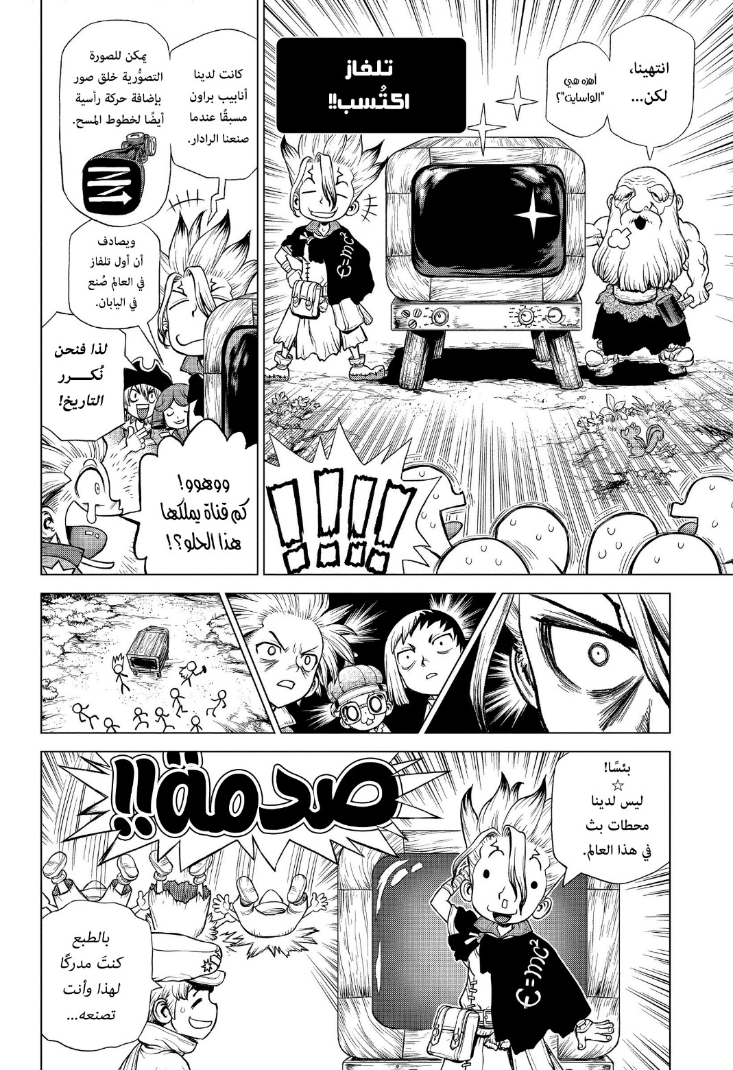 Dr. Stone: Chapter 213 - Page 6