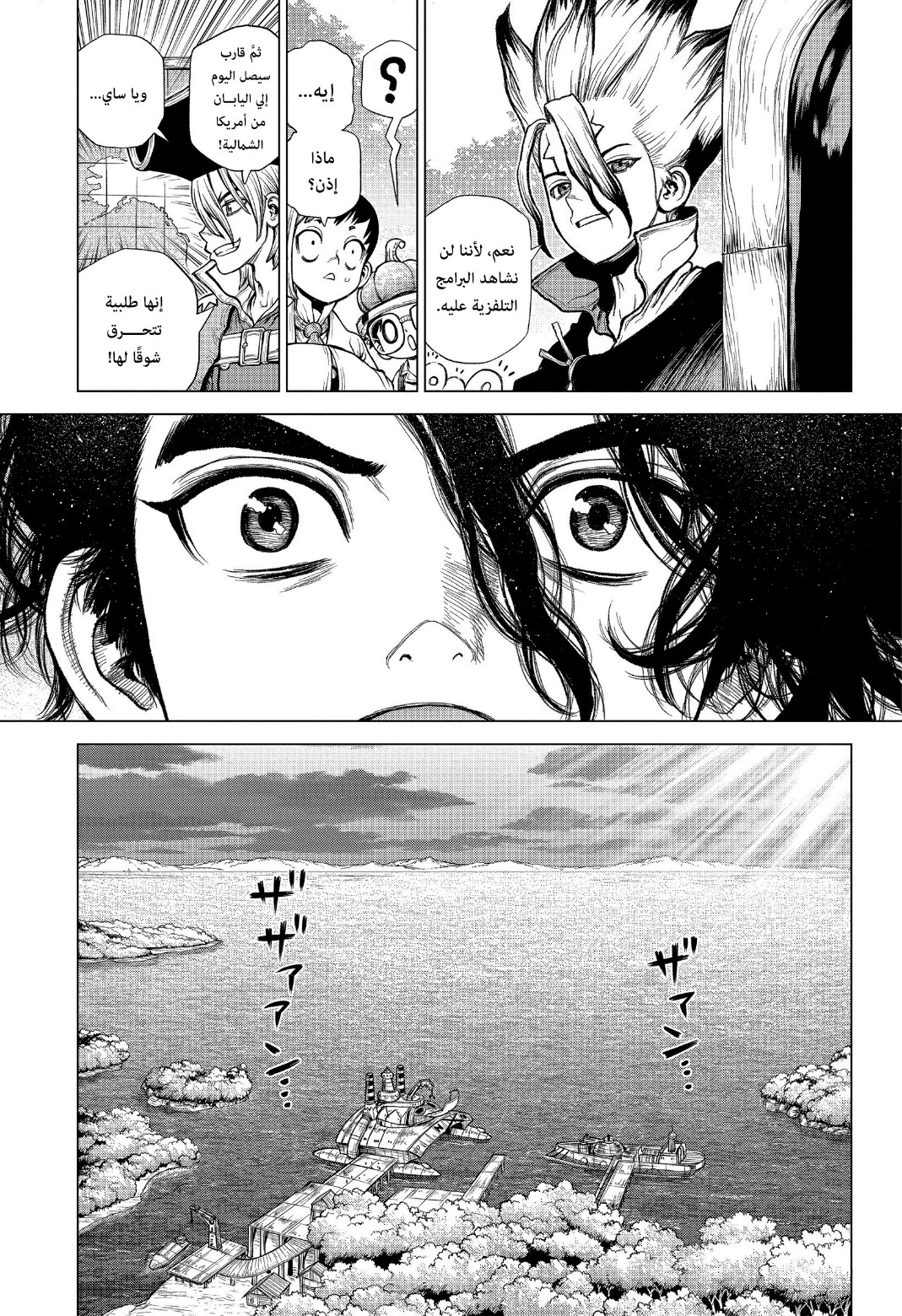 Dr. Stone: Chapter 213 - Page 7