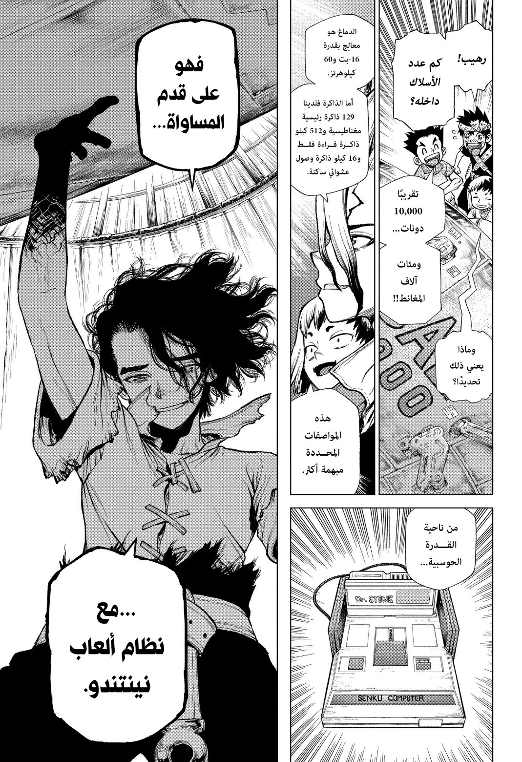 Dr. Stone: Chapter 213 - Page 9