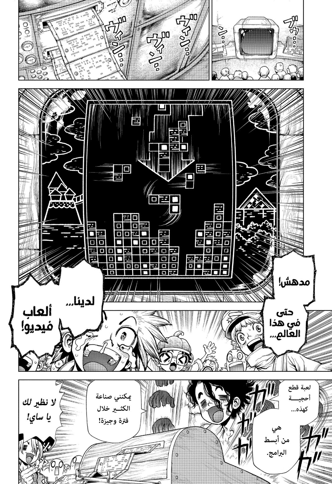 Dr. Stone: Chapter 213 - Page 11