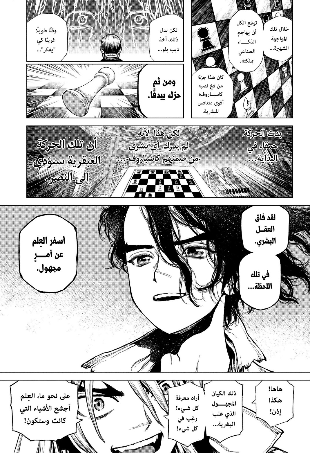 Dr. Stone: Chapter 213 - Page 14