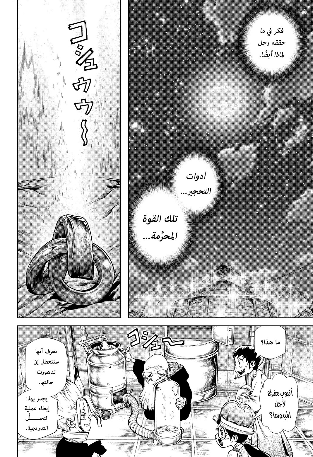 Dr. Stone: Chapter 213 - Page 15