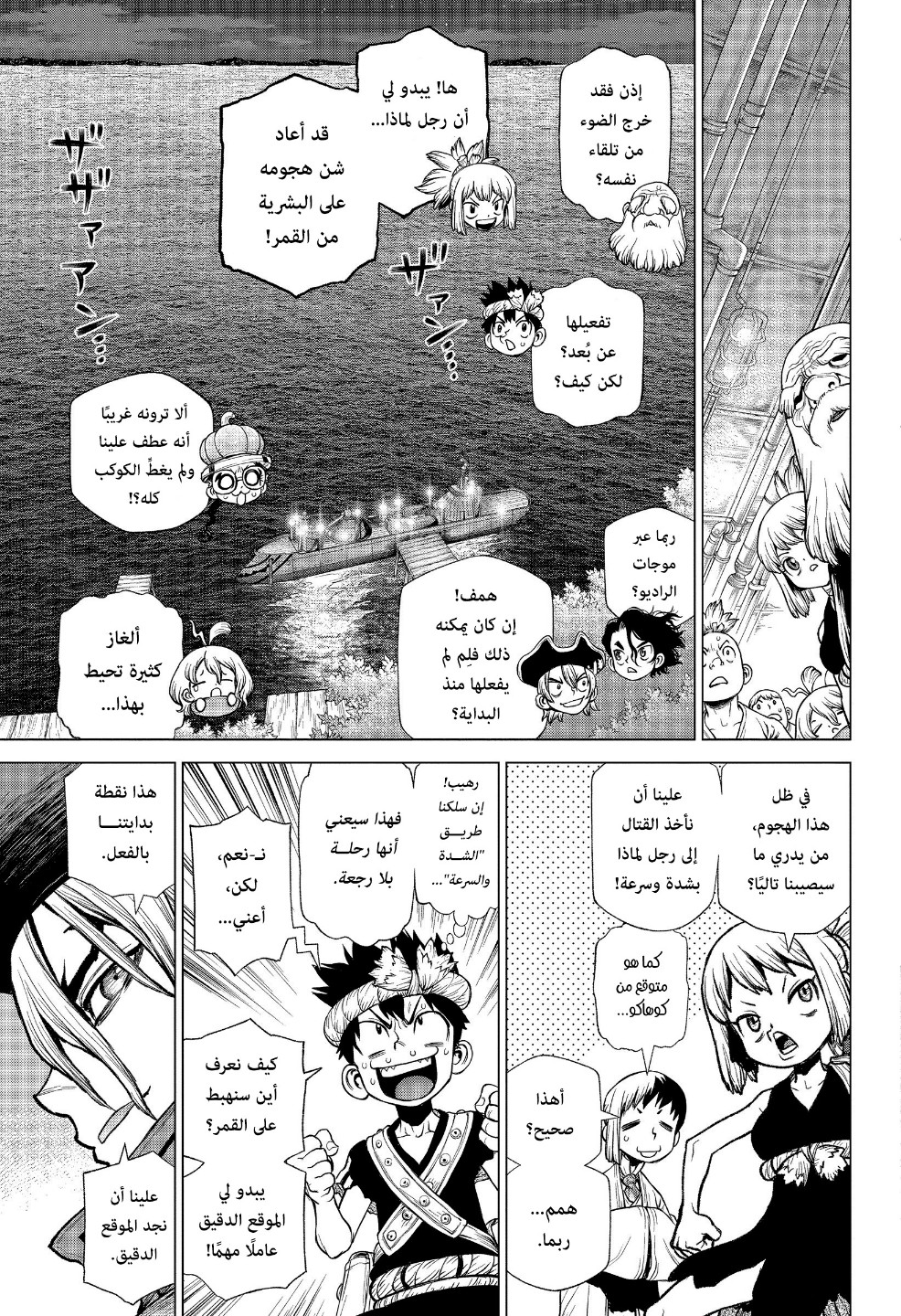 Dr. Stone: Chapter 214 - Page 10